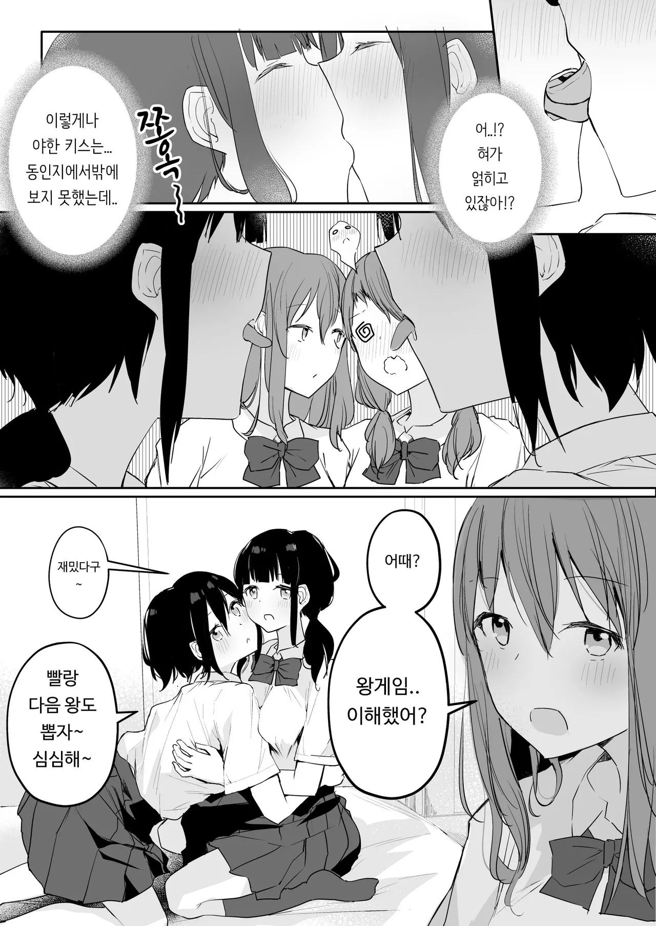 [Maguro Shining] Yuri Zuki Joshi ga Nandemoari no Ousama Game Yatta Kekka... | 백합을 좋아하는 여자가 뭐든지 OK인 왕 게임을 한 결과... [Korean] [Digital] 图片编号 14