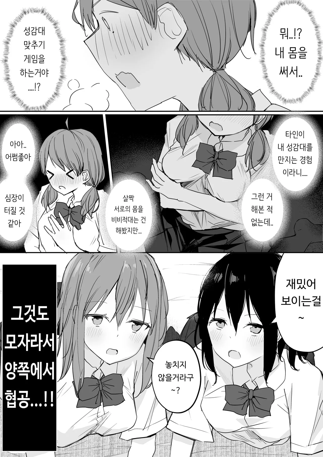 [Maguro Shining] Yuri Zuki Joshi ga Nandemoari no Ousama Game Yatta Kekka... | 백합을 좋아하는 여자가 뭐든지 OK인 왕 게임을 한 결과... [Korean] [Digital] 图片编号 16