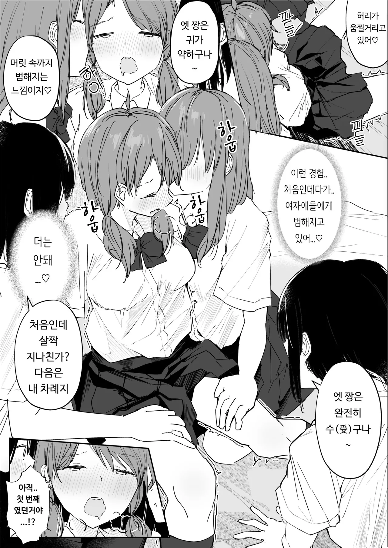 [Maguro Shining] Yuri Zuki Joshi ga Nandemoari no Ousama Game Yatta Kekka... | 백합을 좋아하는 여자가 뭐든지 OK인 왕 게임을 한 결과... [Korean] [Digital] 图片编号 19