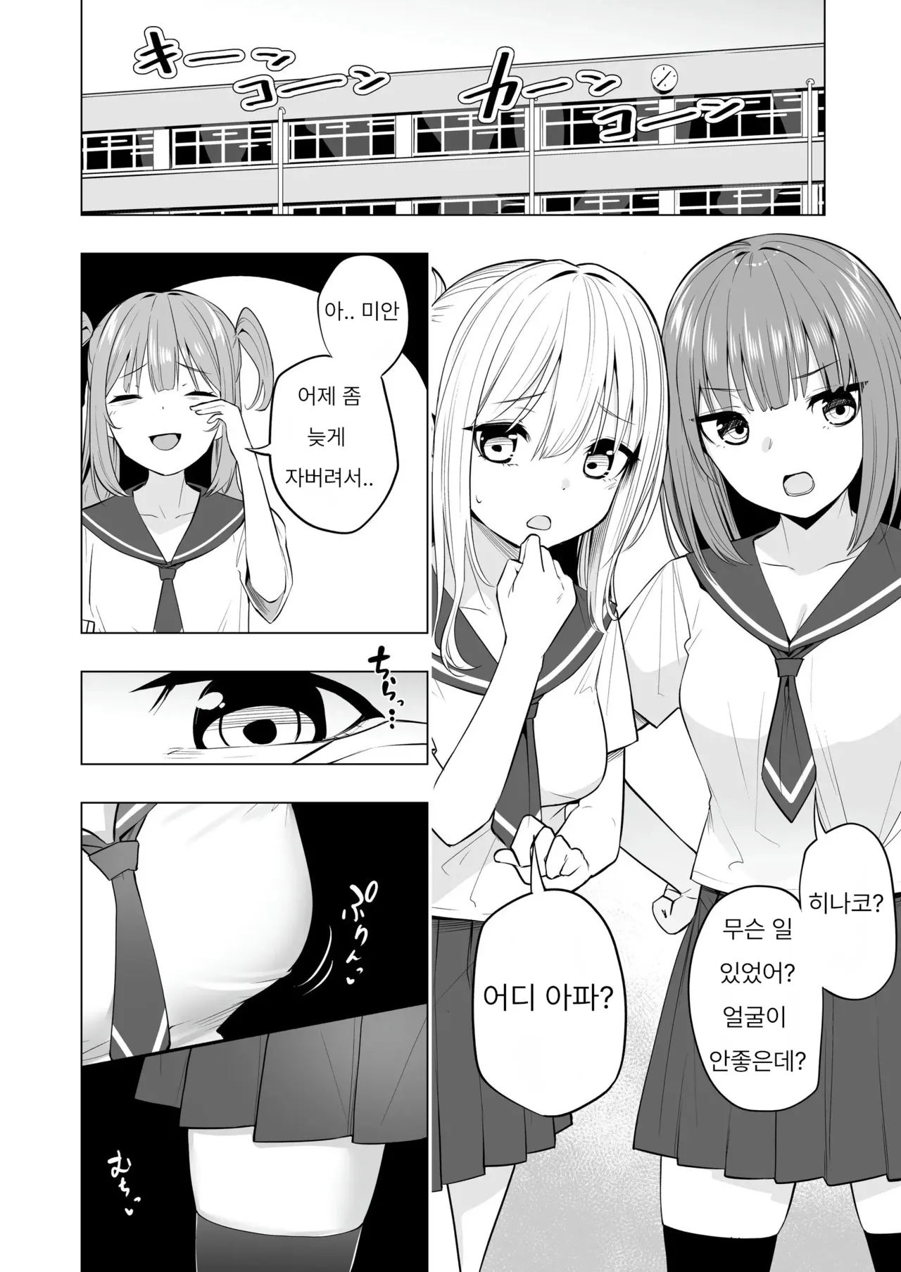 [Seika Kairaku Shoten (Eltoria, Kakan KAN, kiki)] Onaniibyou ga Manenshita Sekai de Nakayoshi Joshi wa Ecchi ni Kuruu | 자위병이 만연한 세계에서 사이좋은 여자들은 사이좋게 미쳐버린다 [Korean] [Digital] 画像番号 6