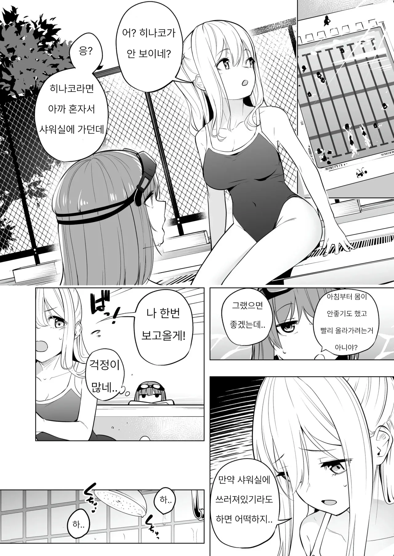 [Seika Kairaku Shoten (Eltoria, Kakan KAN, kiki)] Onaniibyou ga Manenshita Sekai de Nakayoshi Joshi wa Ecchi ni Kuruu | 자위병이 만연한 세계에서 사이좋은 여자들은 사이좋게 미쳐버린다 [Korean] [Digital] 画像番号 8
