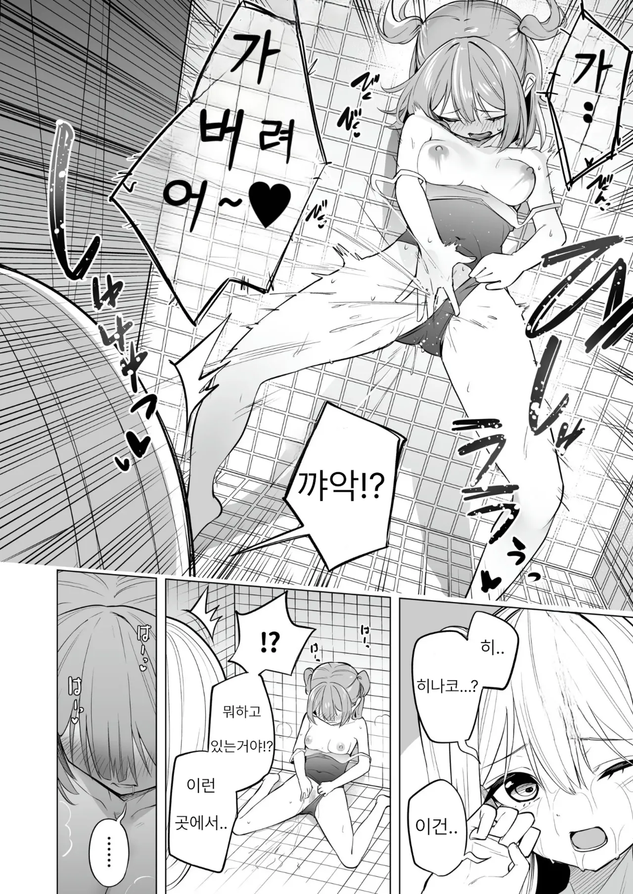 [Seika Kairaku Shoten (Eltoria, Kakan KAN, kiki)] Onaniibyou ga Manenshita Sekai de Nakayoshi Joshi wa Ecchi ni Kuruu | 자위병이 만연한 세계에서 사이좋은 여자들은 사이좋게 미쳐버린다 [Korean] [Digital] 画像番号 10