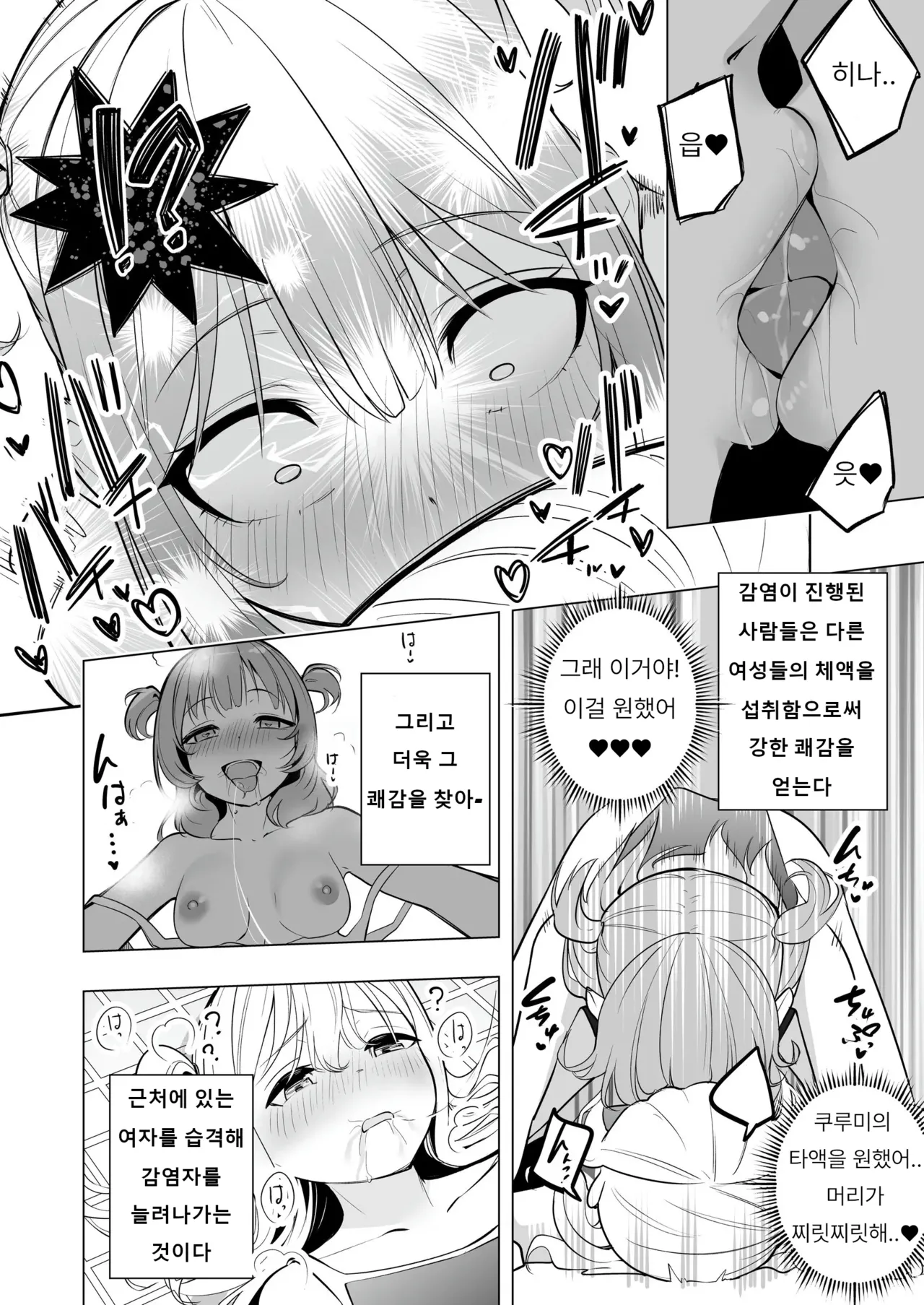 [Seika Kairaku Shoten (Eltoria, Kakan KAN, kiki)] Onaniibyou ga Manenshita Sekai de Nakayoshi Joshi wa Ecchi ni Kuruu | 자위병이 만연한 세계에서 사이좋은 여자들은 사이좋게 미쳐버린다 [Korean] [Digital] 画像番号 12