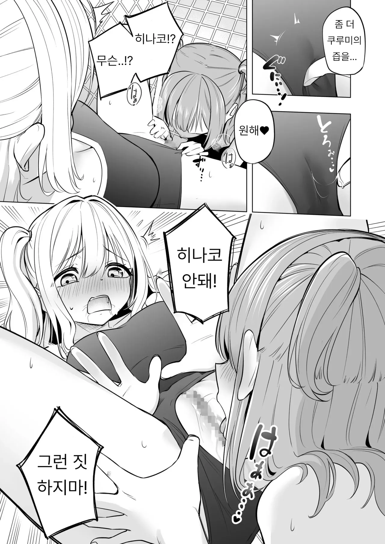 [Seika Kairaku Shoten (Eltoria, Kakan KAN, kiki)] Onaniibyou ga Manenshita Sekai de Nakayoshi Joshi wa Ecchi ni Kuruu | 자위병이 만연한 세계에서 사이좋은 여자들은 사이좋게 미쳐버린다 [Korean] [Digital] 画像番号 13