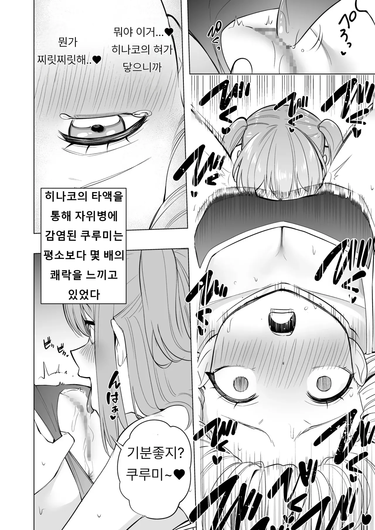 [Seika Kairaku Shoten (Eltoria, Kakan KAN, kiki)] Onaniibyou ga Manenshita Sekai de Nakayoshi Joshi wa Ecchi ni Kuruu | 자위병이 만연한 세계에서 사이좋은 여자들은 사이좋게 미쳐버린다 [Korean] [Digital] 画像番号 14