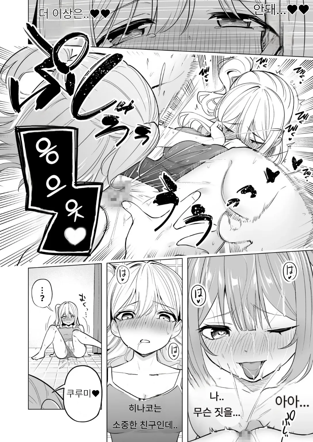 [Seika Kairaku Shoten (Eltoria, Kakan KAN, kiki)] Onaniibyou ga Manenshita Sekai de Nakayoshi Joshi wa Ecchi ni Kuruu | 자위병이 만연한 세계에서 사이좋은 여자들은 사이좋게 미쳐버린다 [Korean] [Digital] 画像番号 16