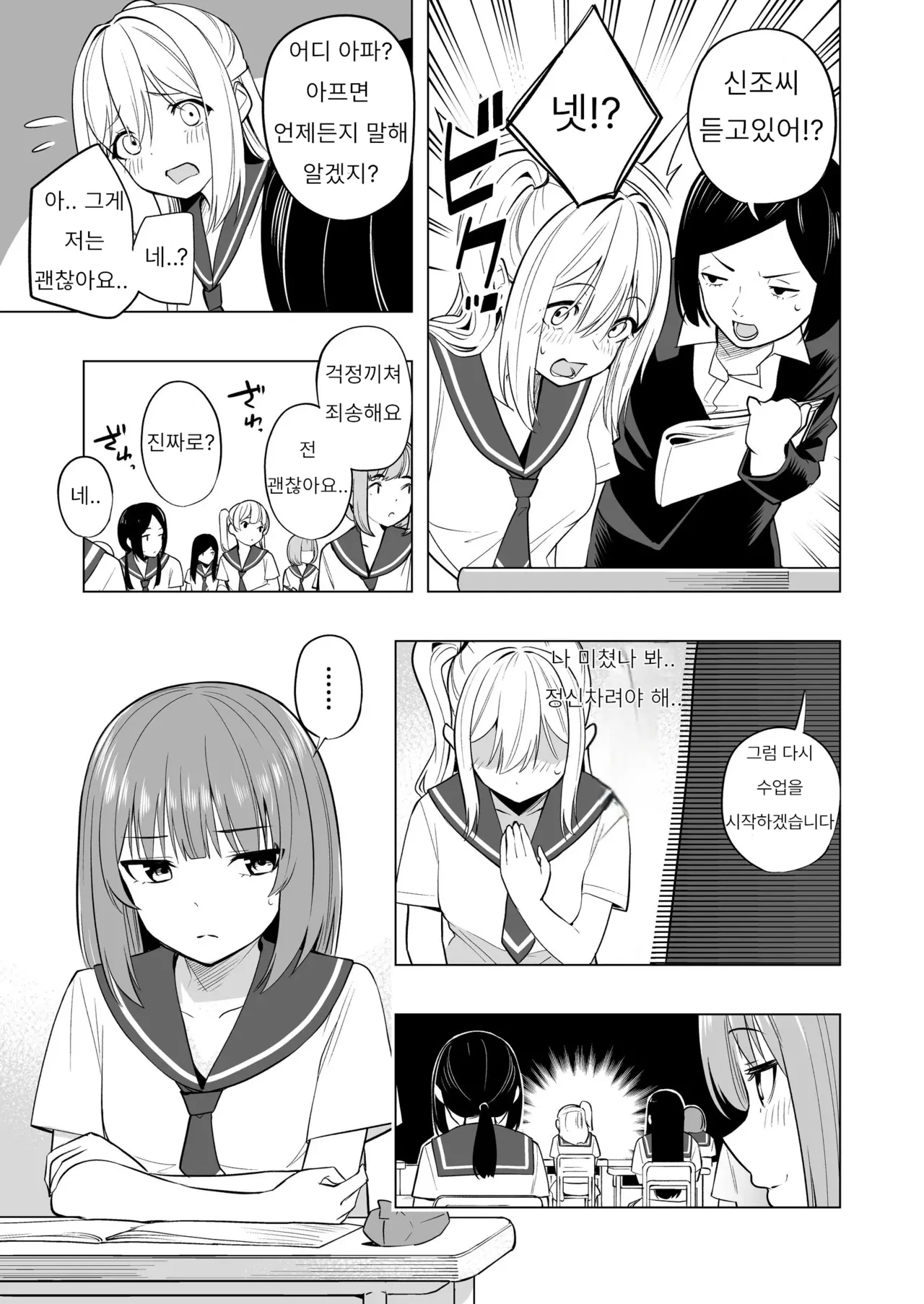 [Seika Kairaku Shoten (Eltoria, Kakan KAN, kiki)] Onaniibyou ga Manenshita Sekai de Nakayoshi Joshi wa Ecchi ni Kuruu | 자위병이 만연한 세계에서 사이좋은 여자들은 사이좋게 미쳐버린다 [Korean] [Digital] 画像番号 21