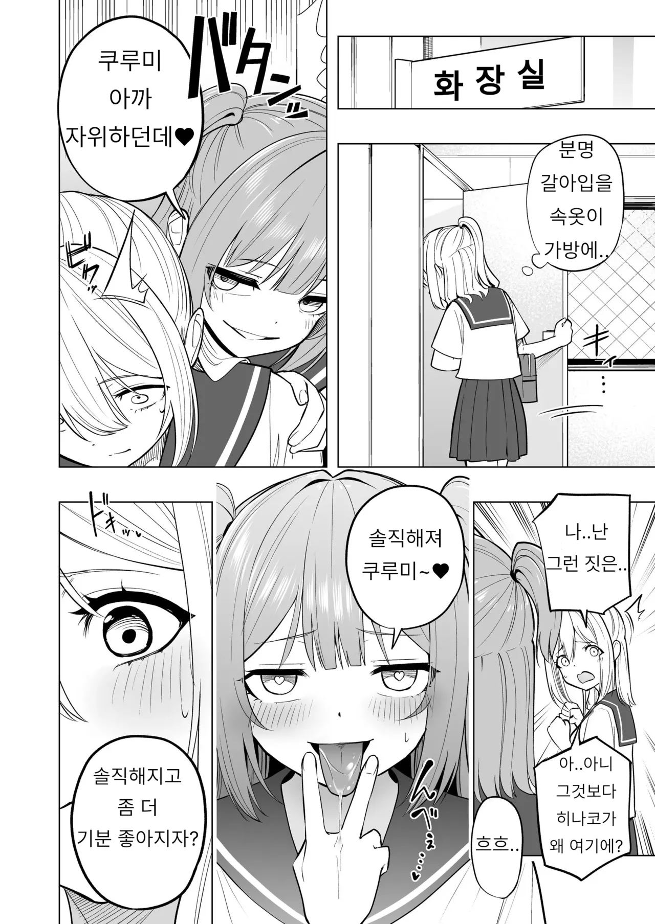 [Seika Kairaku Shoten (Eltoria, Kakan KAN, kiki)] Onaniibyou ga Manenshita Sekai de Nakayoshi Joshi wa Ecchi ni Kuruu | 자위병이 만연한 세계에서 사이좋은 여자들은 사이좋게 미쳐버린다 [Korean] [Digital] 画像番号 22