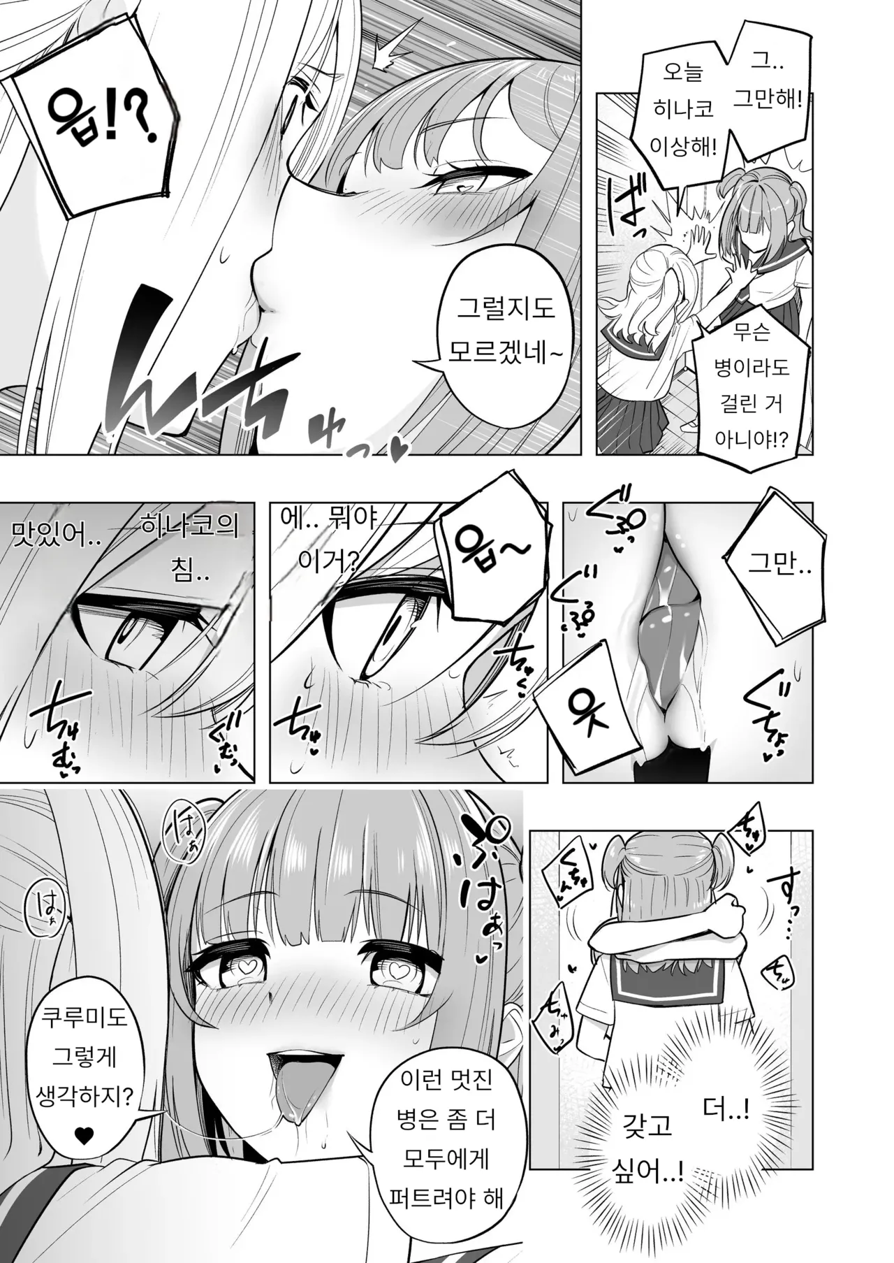 [Seika Kairaku Shoten (Eltoria, Kakan KAN, kiki)] Onaniibyou ga Manenshita Sekai de Nakayoshi Joshi wa Ecchi ni Kuruu | 자위병이 만연한 세계에서 사이좋은 여자들은 사이좋게 미쳐버린다 [Korean] [Digital] 画像番号 23