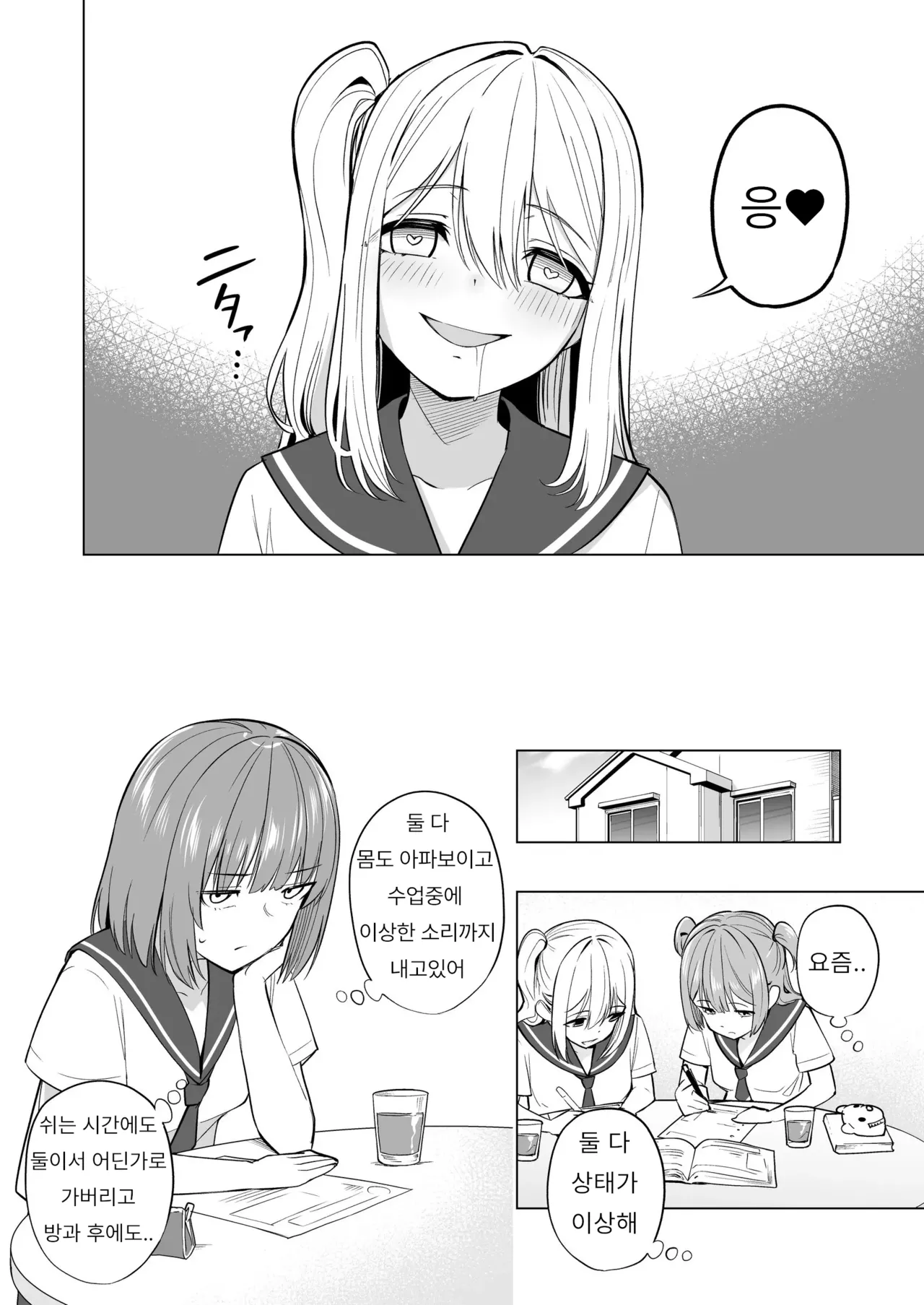 [Seika Kairaku Shoten (Eltoria, Kakan KAN, kiki)] Onaniibyou ga Manenshita Sekai de Nakayoshi Joshi wa Ecchi ni Kuruu | 자위병이 만연한 세계에서 사이좋은 여자들은 사이좋게 미쳐버린다 [Korean] [Digital] 画像番号 24