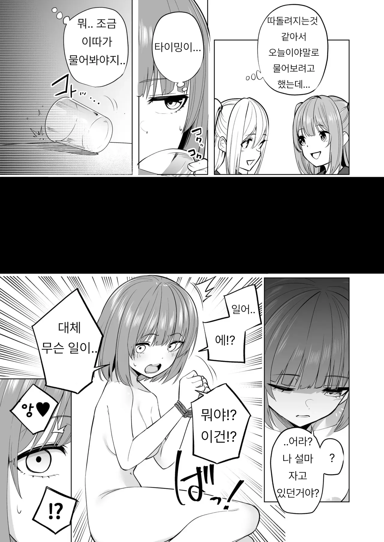 [Seika Kairaku Shoten (Eltoria, Kakan KAN, kiki)] Onaniibyou ga Manenshita Sekai de Nakayoshi Joshi wa Ecchi ni Kuruu | 자위병이 만연한 세계에서 사이좋은 여자들은 사이좋게 미쳐버린다 [Korean] [Digital] 画像番号 25