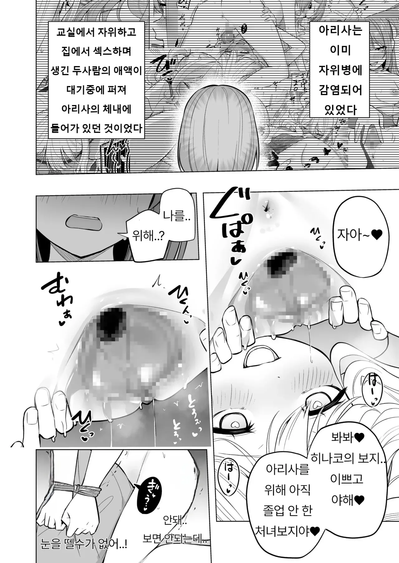 [Seika Kairaku Shoten (Eltoria, Kakan KAN, kiki)] Onaniibyou ga Manenshita Sekai de Nakayoshi Joshi wa Ecchi ni Kuruu | 자위병이 만연한 세계에서 사이좋은 여자들은 사이좋게 미쳐버린다 [Korean] [Digital] 画像番号 28