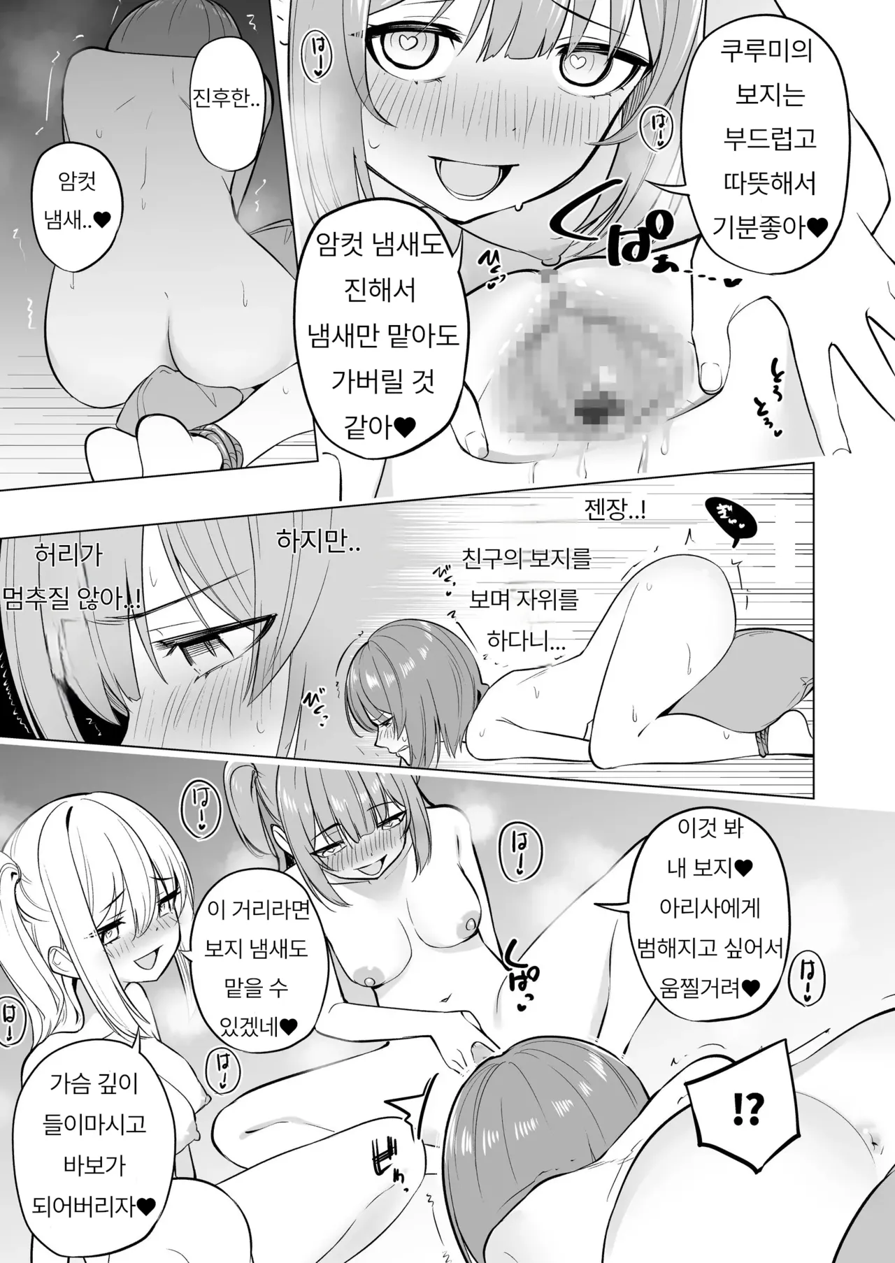[Seika Kairaku Shoten (Eltoria, Kakan KAN, kiki)] Onaniibyou ga Manenshita Sekai de Nakayoshi Joshi wa Ecchi ni Kuruu | 자위병이 만연한 세계에서 사이좋은 여자들은 사이좋게 미쳐버린다 [Korean] [Digital] 画像番号 29