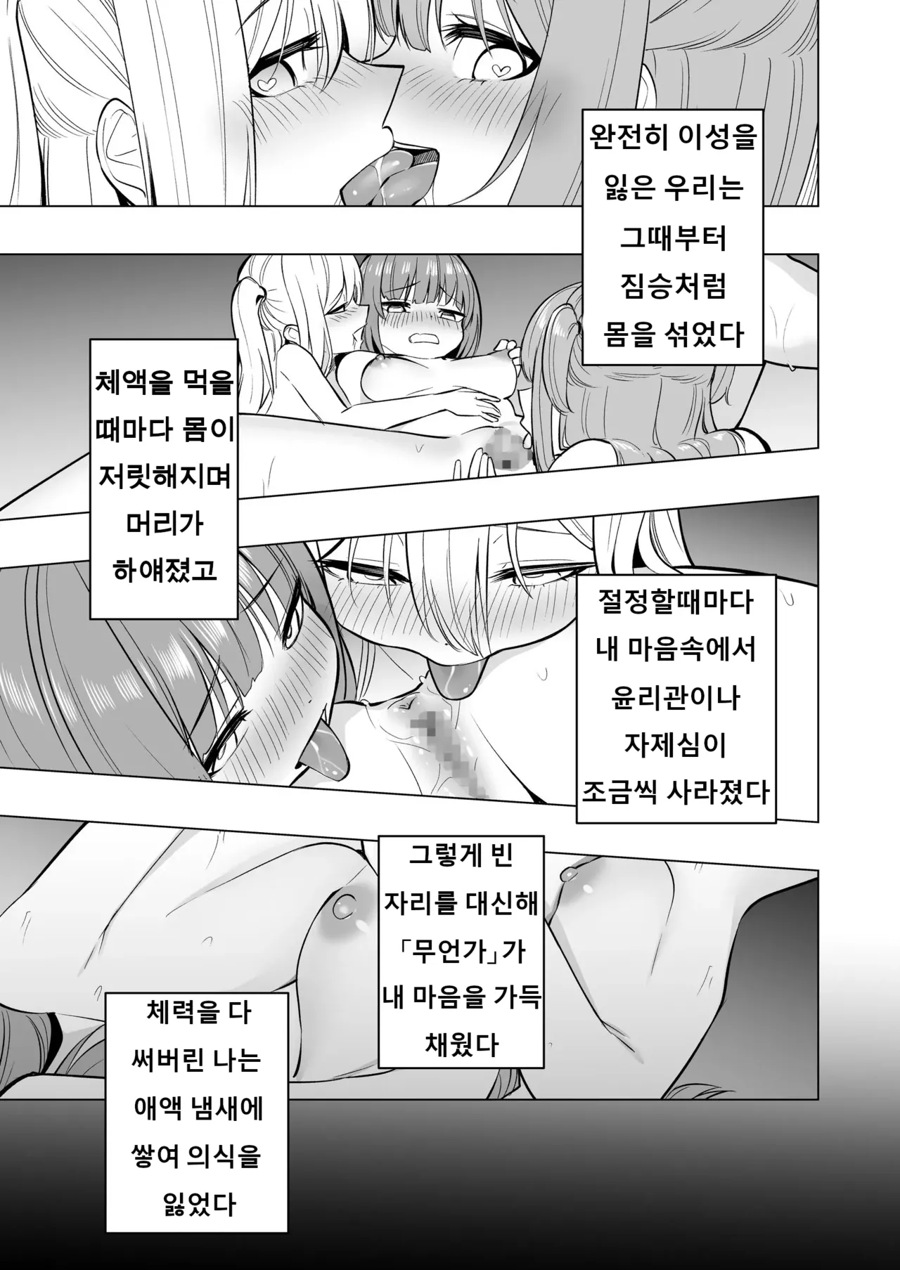 [Seika Kairaku Shoten (Eltoria, Kakan KAN, kiki)] Onaniibyou ga Manenshita Sekai de Nakayoshi Joshi wa Ecchi ni Kuruu | 자위병이 만연한 세계에서 사이좋은 여자들은 사이좋게 미쳐버린다 [Korean] [Digital] 画像番号 33