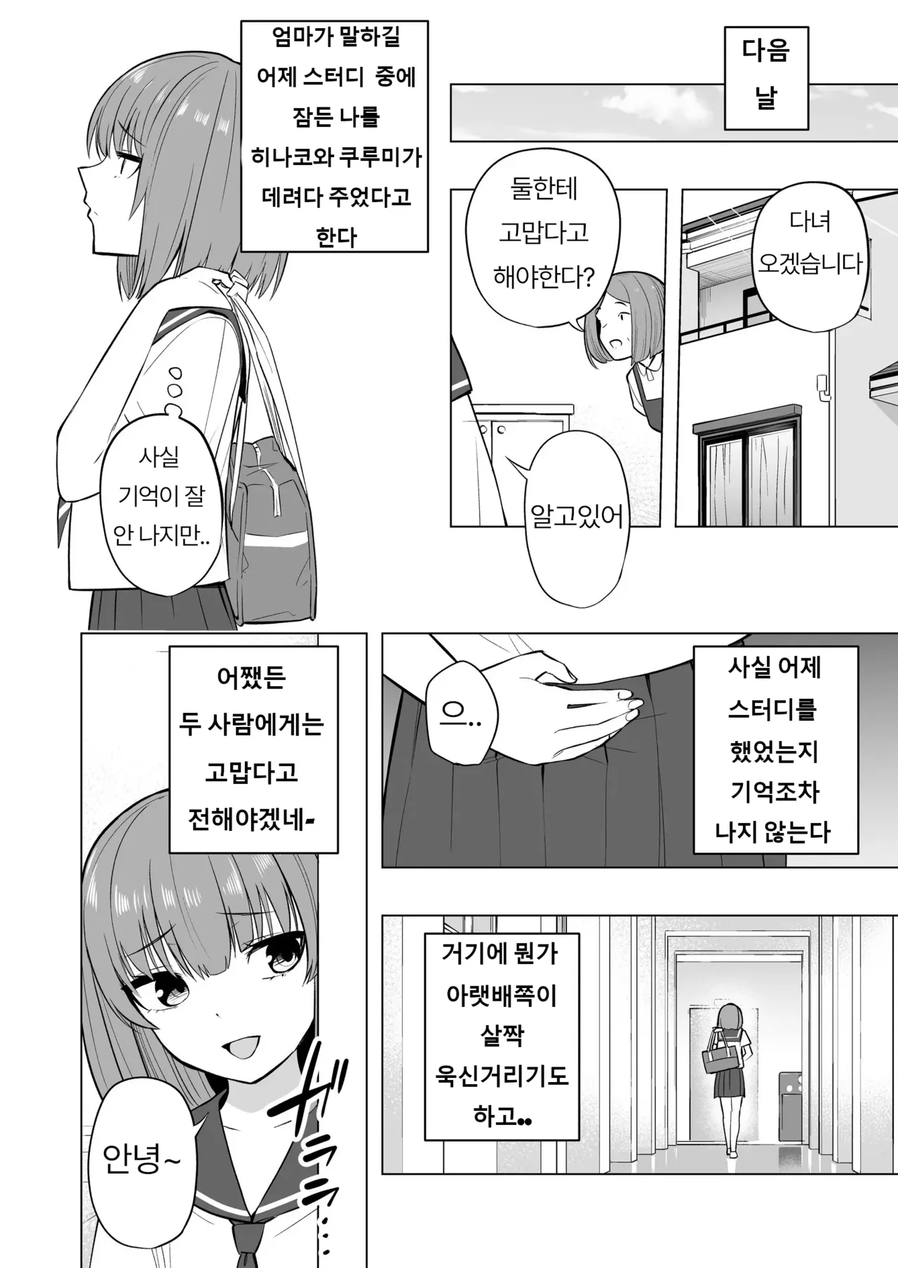 [Seika Kairaku Shoten (Eltoria, Kakan KAN, kiki)] Onaniibyou ga Manenshita Sekai de Nakayoshi Joshi wa Ecchi ni Kuruu | 자위병이 만연한 세계에서 사이좋은 여자들은 사이좋게 미쳐버린다 [Korean] [Digital] 画像番号 34