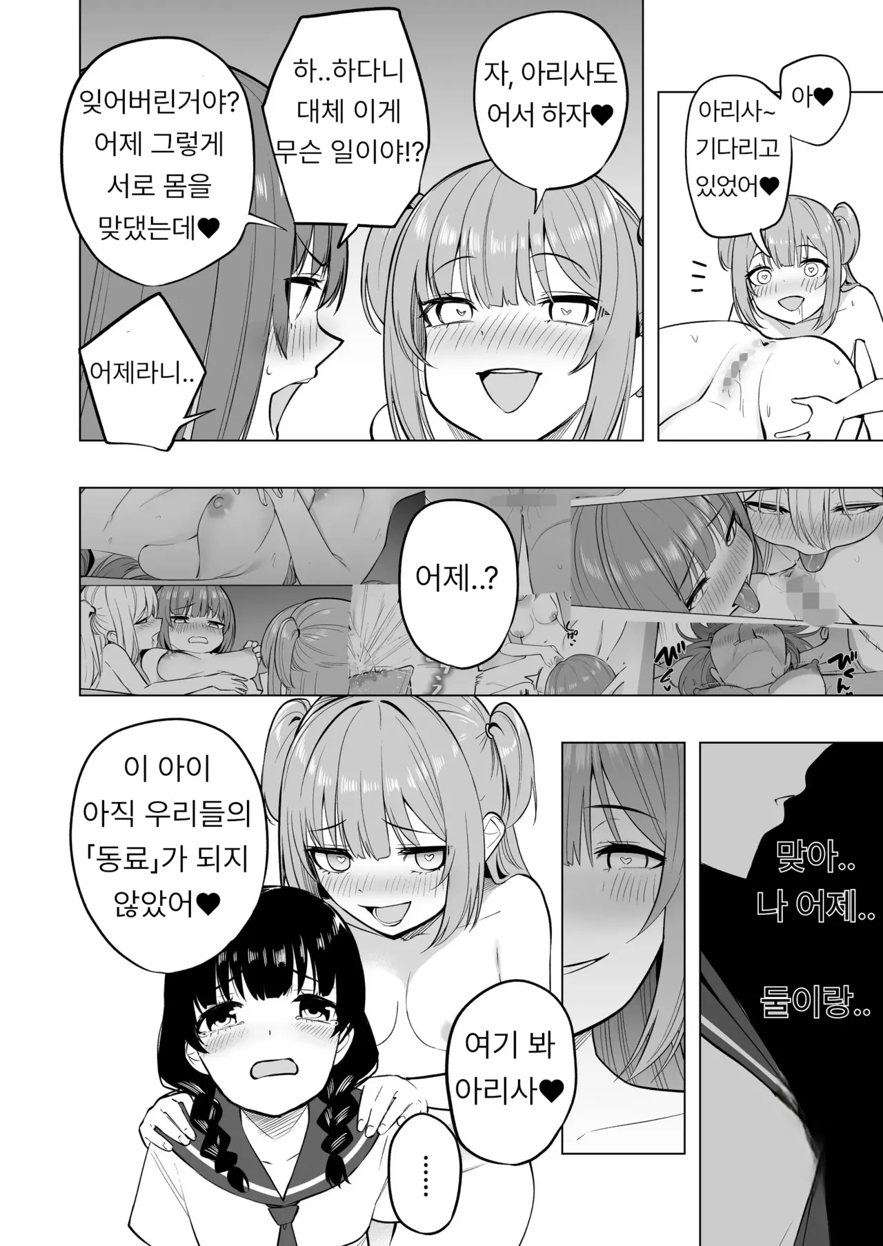 [Seika Kairaku Shoten (Eltoria, Kakan KAN, kiki)] Onaniibyou ga Manenshita Sekai de Nakayoshi Joshi wa Ecchi ni Kuruu | 자위병이 만연한 세계에서 사이좋은 여자들은 사이좋게 미쳐버린다 [Korean] [Digital] 画像番号 36