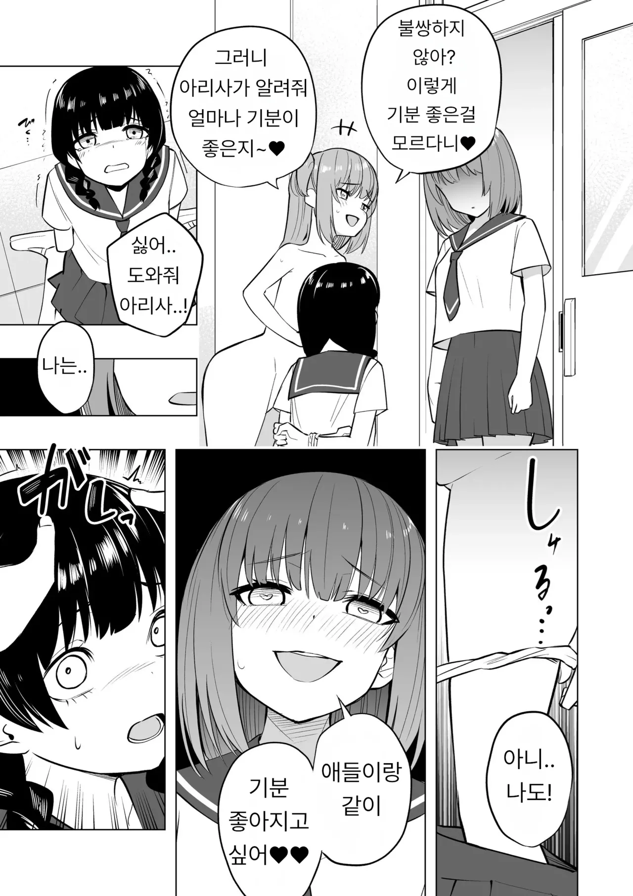 [Seika Kairaku Shoten (Eltoria, Kakan KAN, kiki)] Onaniibyou ga Manenshita Sekai de Nakayoshi Joshi wa Ecchi ni Kuruu | 자위병이 만연한 세계에서 사이좋은 여자들은 사이좋게 미쳐버린다 [Korean] [Digital] 画像番号 37