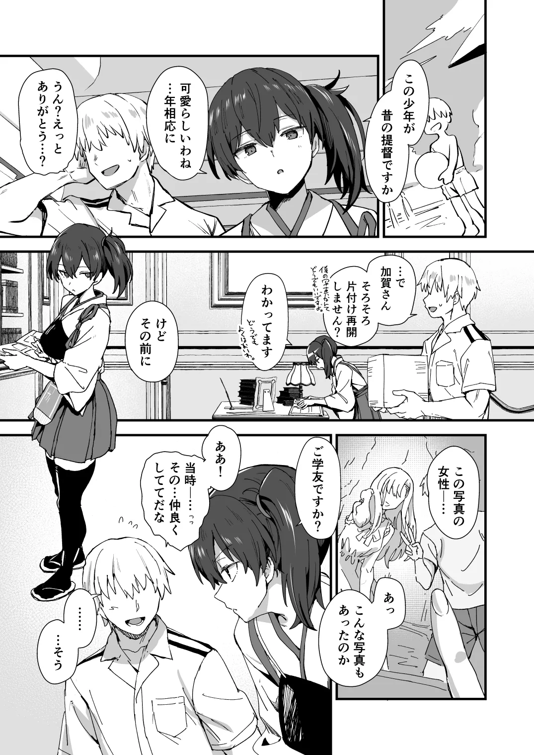 [Hoshicha] Kaga san Manga 2eme image