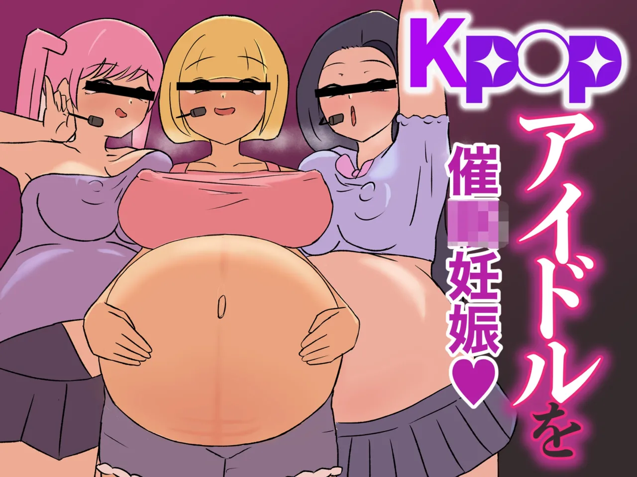 [あばらにゃんきー ]对K-P〇P偶像施加催〇，让她变成孕肚飞机杯人偶！~恶心阴角向憧憬的女人播种～【影黑个人汉化】 imagen número 1