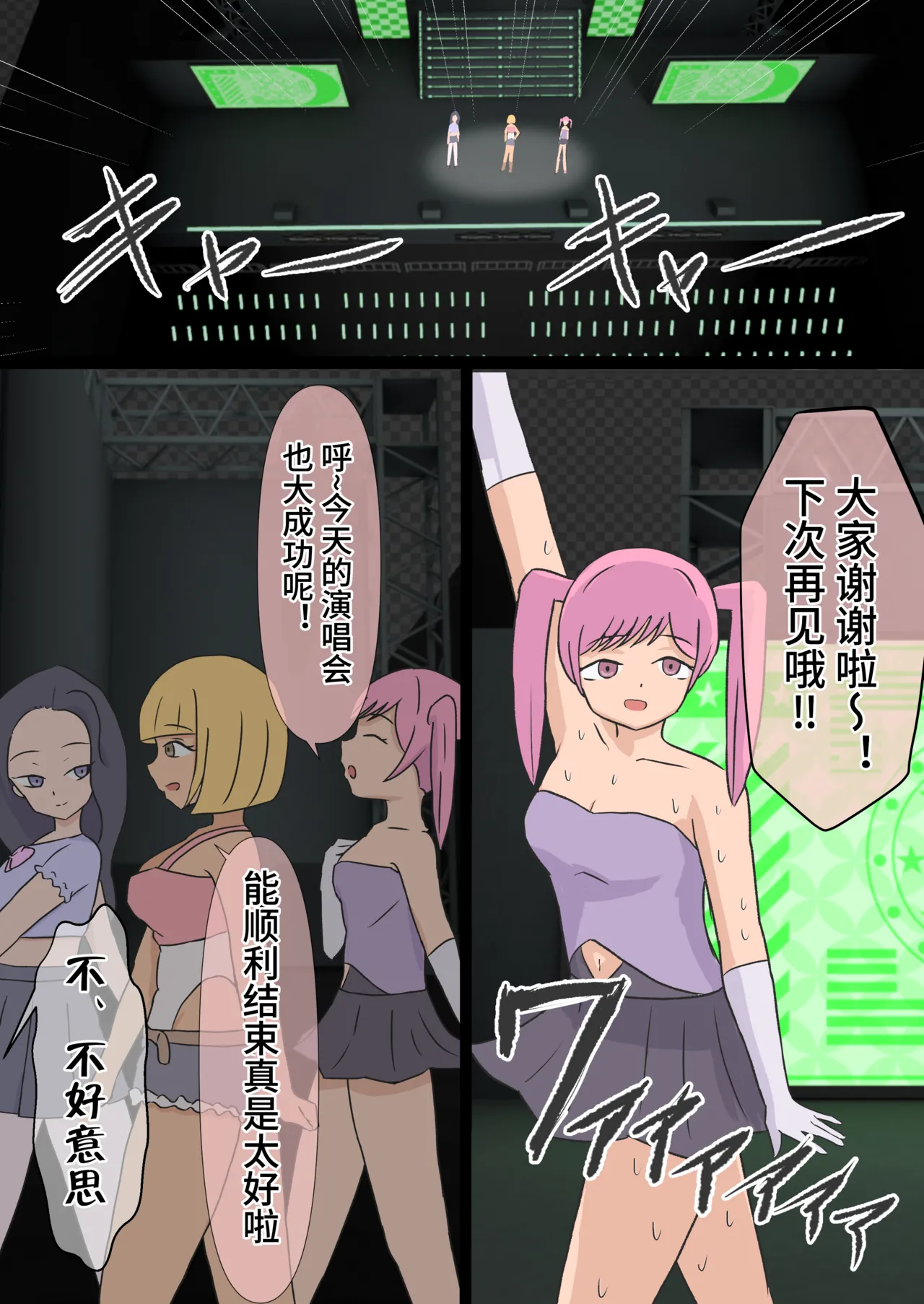 [あばらにゃんきー ]对K-P〇P偶像施加催〇，让她变成孕肚飞机杯人偶！~恶心阴角向憧憬的女人播种～【影黑个人汉化】 imagen número 4