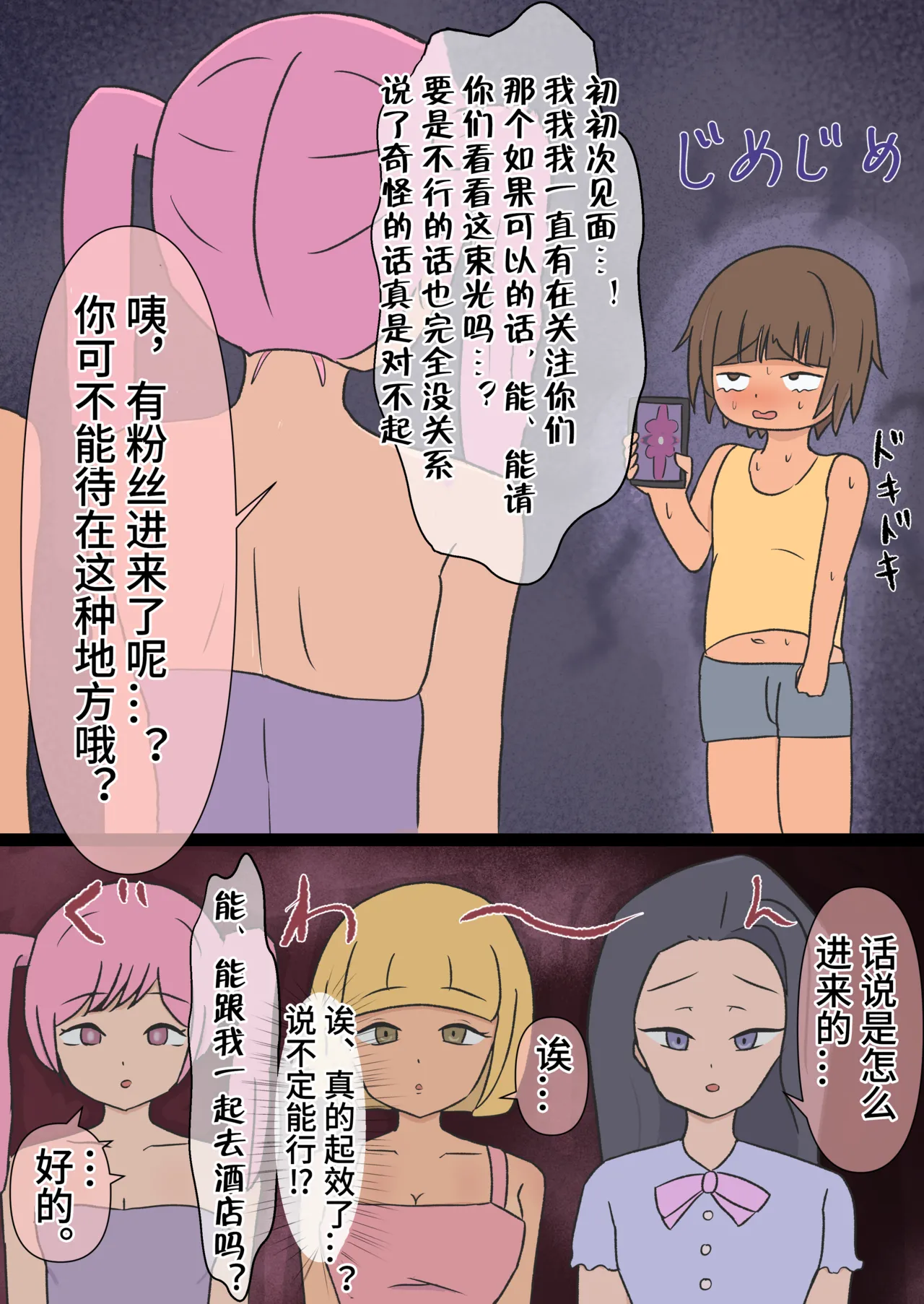 [あばらにゃんきー ]对K-P〇P偶像施加催〇，让她变成孕肚飞机杯人偶！~恶心阴角向憧憬的女人播种～【影黑个人汉化】 imagen número 5