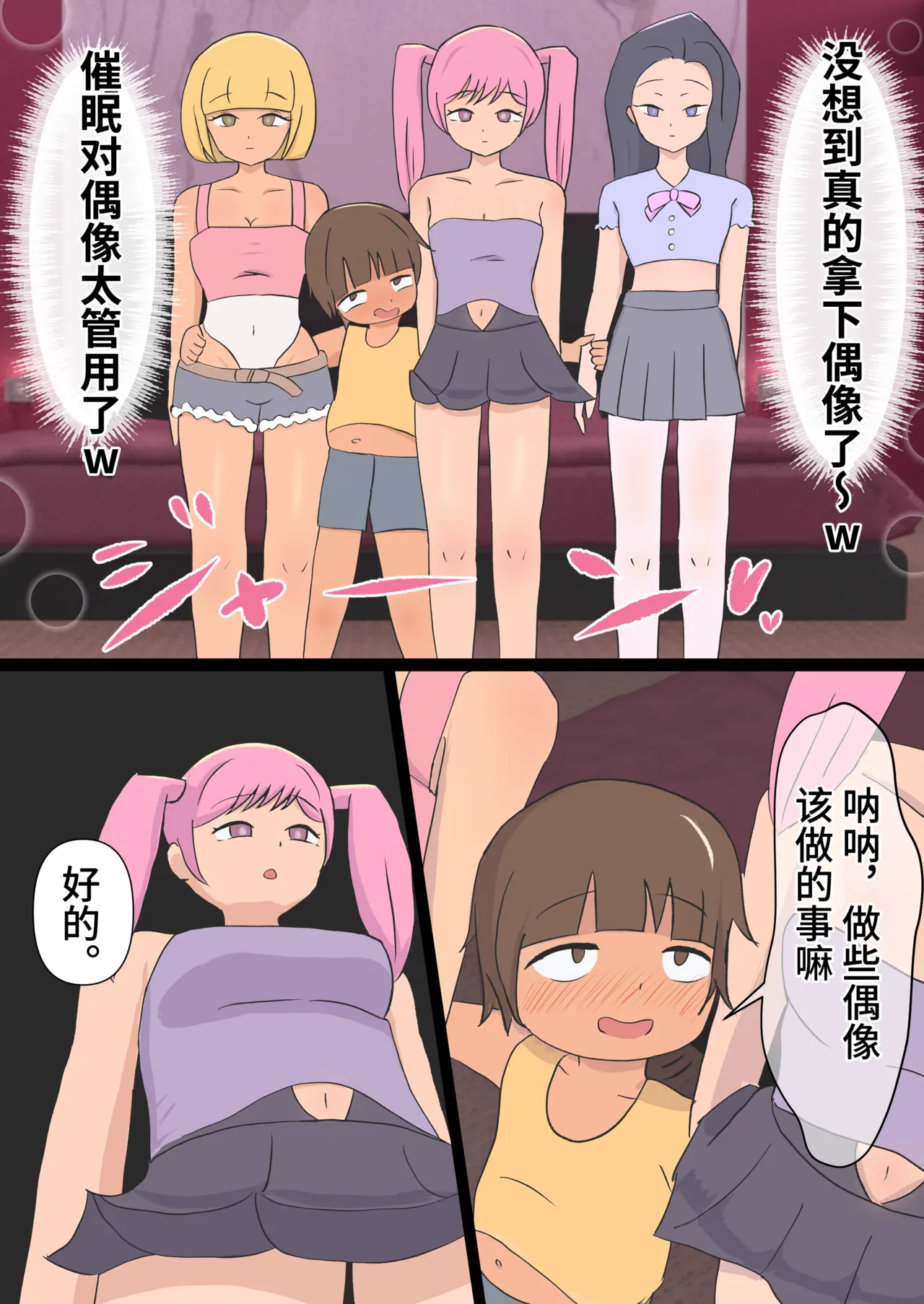 [あばらにゃんきー ]对K-P〇P偶像施加催〇，让她变成孕肚飞机杯人偶！~恶心阴角向憧憬的女人播种～【影黑个人汉化】 imagen número 6