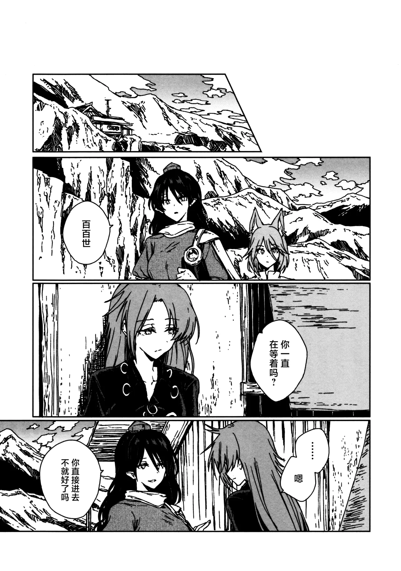 (Kouroumu ) [Suoiretsym (Hisona)] Shokumotsurensa no mukougawa | 于食物链的另一侧 (Touhou Project) [Chinese] [白杨汉化组] изображение № 2