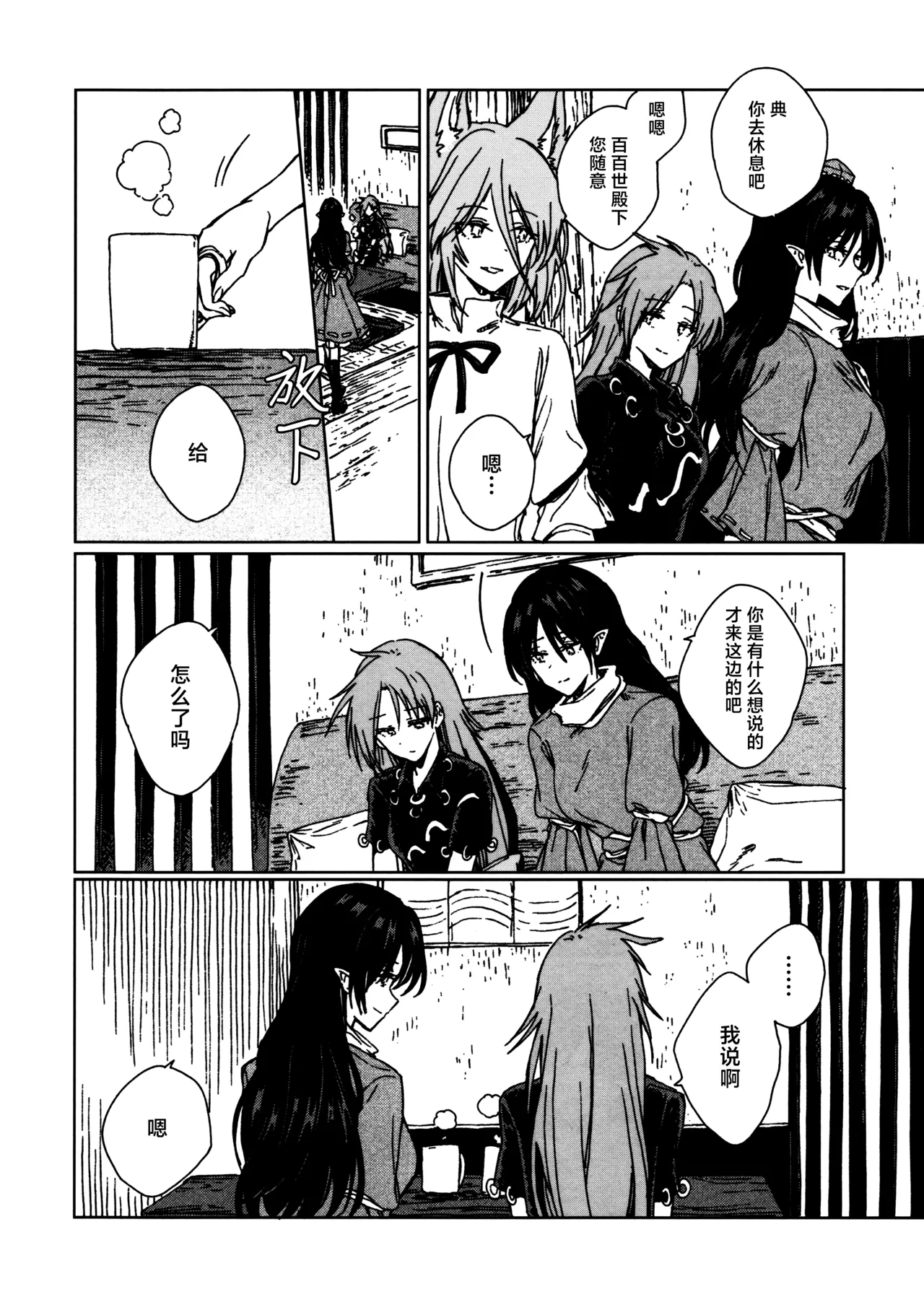 (Kouroumu ) [Suoiretsym (Hisona)] Shokumotsurensa no mukougawa | 于食物链的另一侧 (Touhou Project) [Chinese] [白杨汉化组] изображение № 3