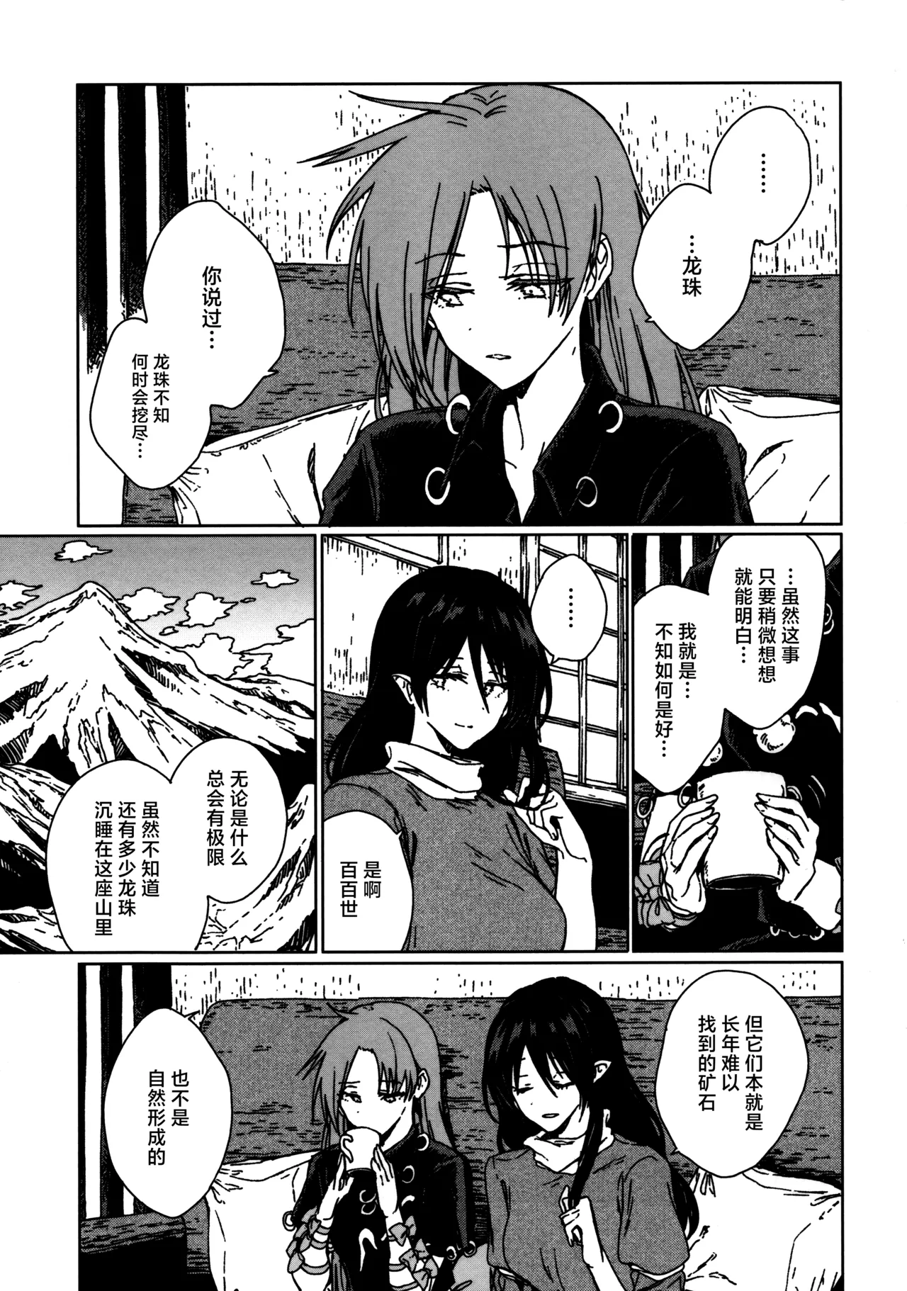 (Kouroumu ) [Suoiretsym (Hisona)] Shokumotsurensa no mukougawa | 于食物链的另一侧 (Touhou Project) [Chinese] [白杨汉化组] изображение № 4