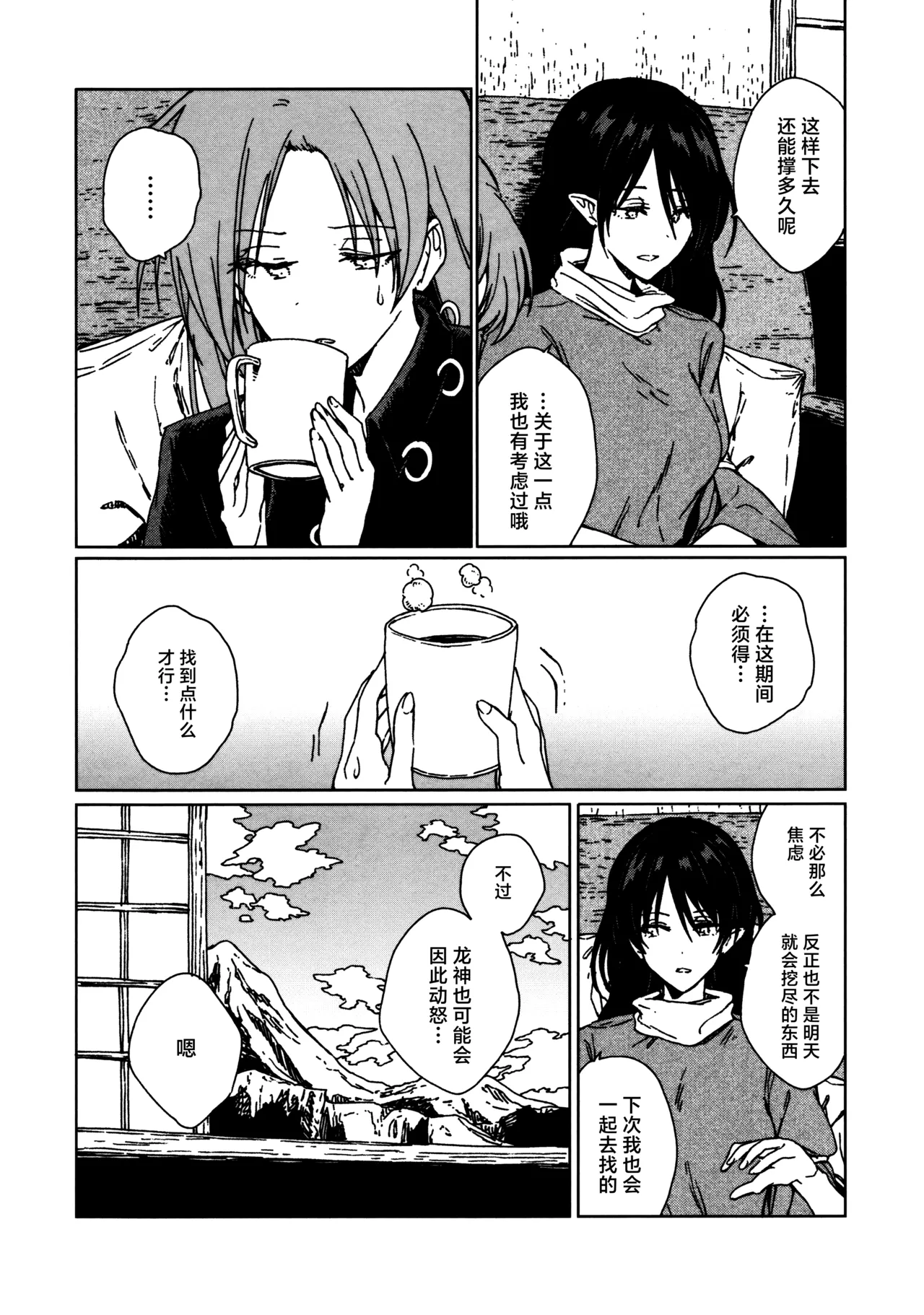 (Kouroumu ) [Suoiretsym (Hisona)] Shokumotsurensa no mukougawa | 于食物链的另一侧 (Touhou Project) [Chinese] [白杨汉化组] изображение № 5