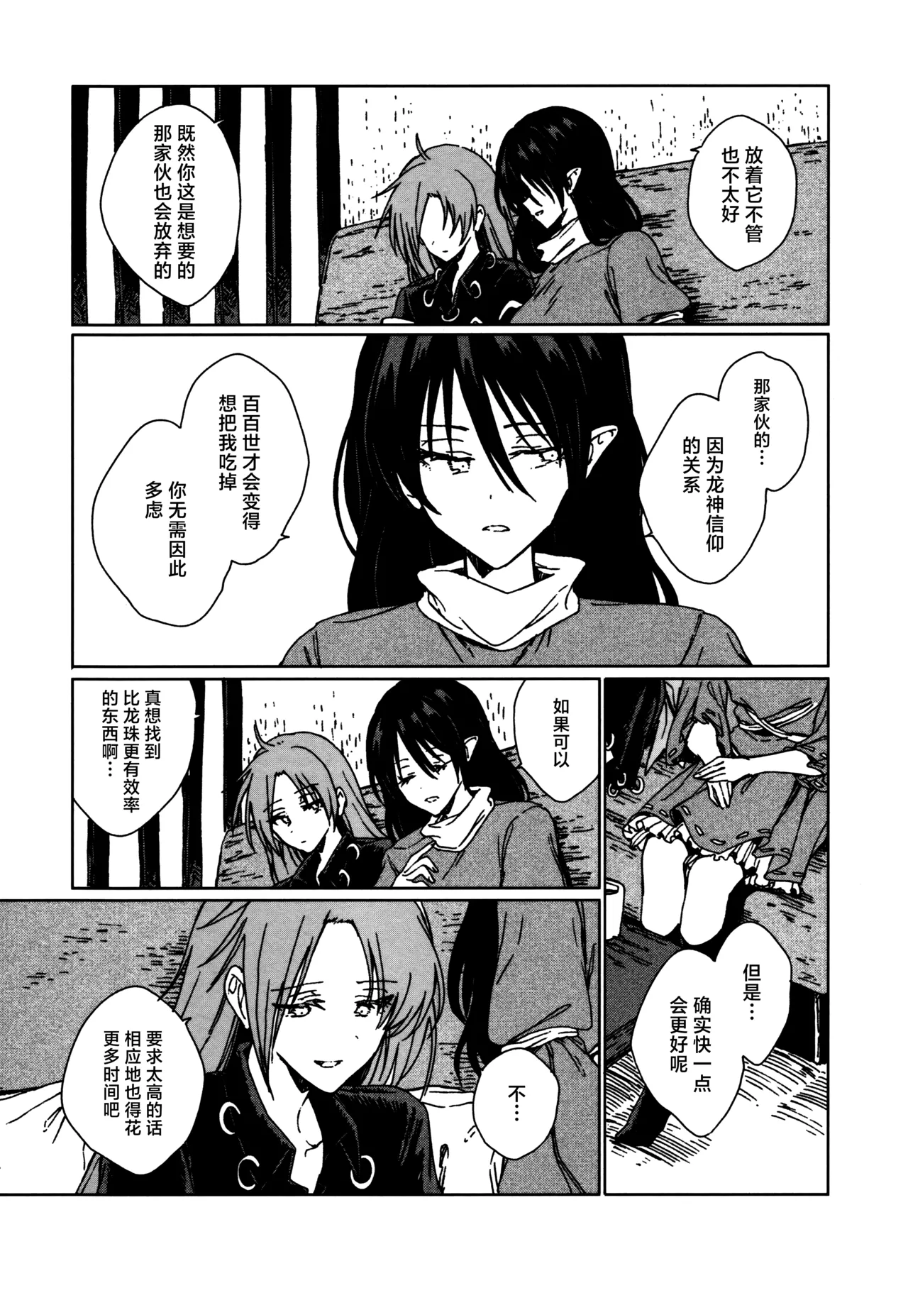 (Kouroumu ) [Suoiretsym (Hisona)] Shokumotsurensa no mukougawa | 于食物链的另一侧 (Touhou Project) [Chinese] [白杨汉化组] изображение № 6