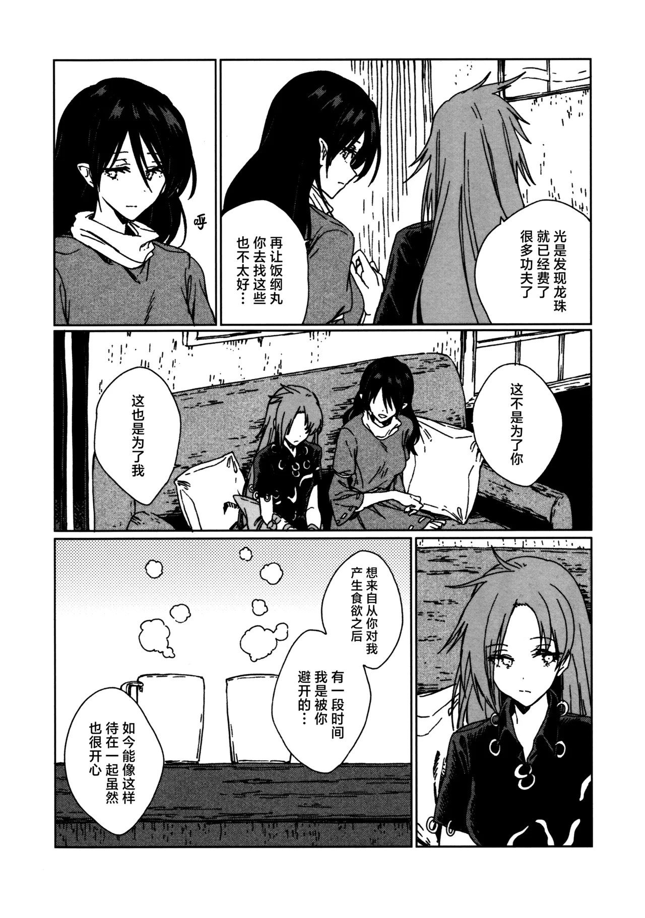 (Kouroumu ) [Suoiretsym (Hisona)] Shokumotsurensa no mukougawa | 于食物链的另一侧 (Touhou Project) [Chinese] [白杨汉化组] изображение № 7