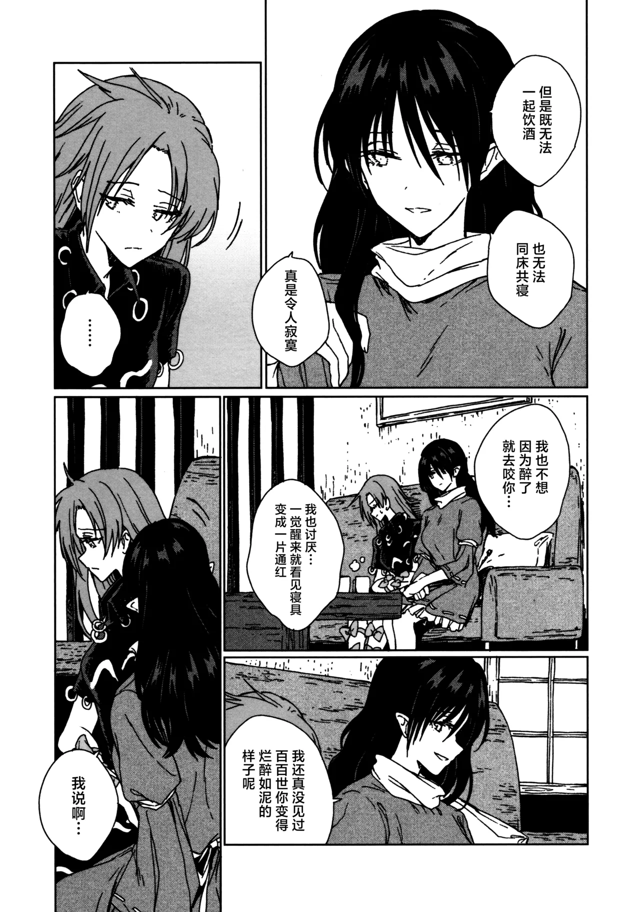 (Kouroumu ) [Suoiretsym (Hisona)] Shokumotsurensa no mukougawa | 于食物链的另一侧 (Touhou Project) [Chinese] [白杨汉化组] изображение № 8