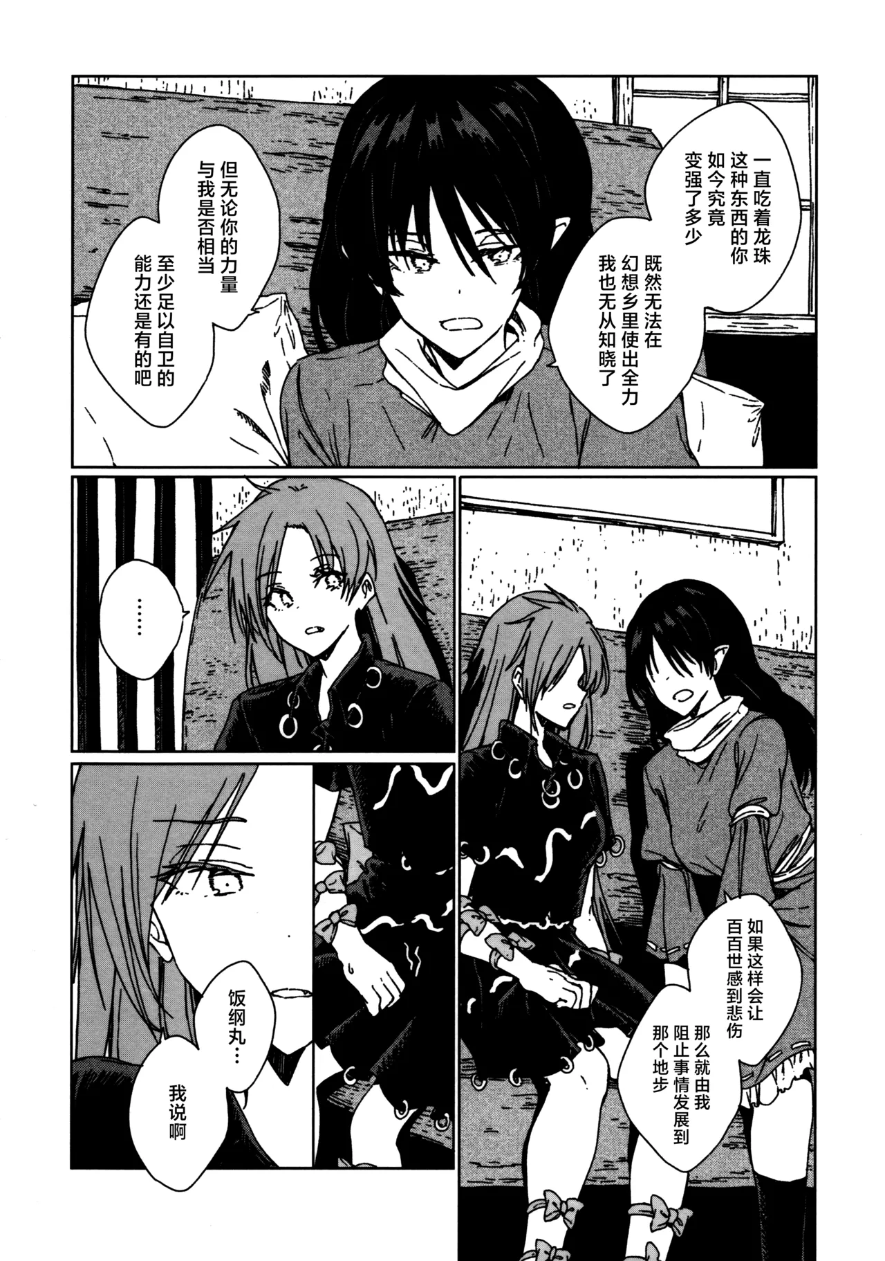 (Kouroumu ) [Suoiretsym (Hisona)] Shokumotsurensa no mukougawa | 于食物链的另一侧 (Touhou Project) [Chinese] [白杨汉化组] изображение № 9