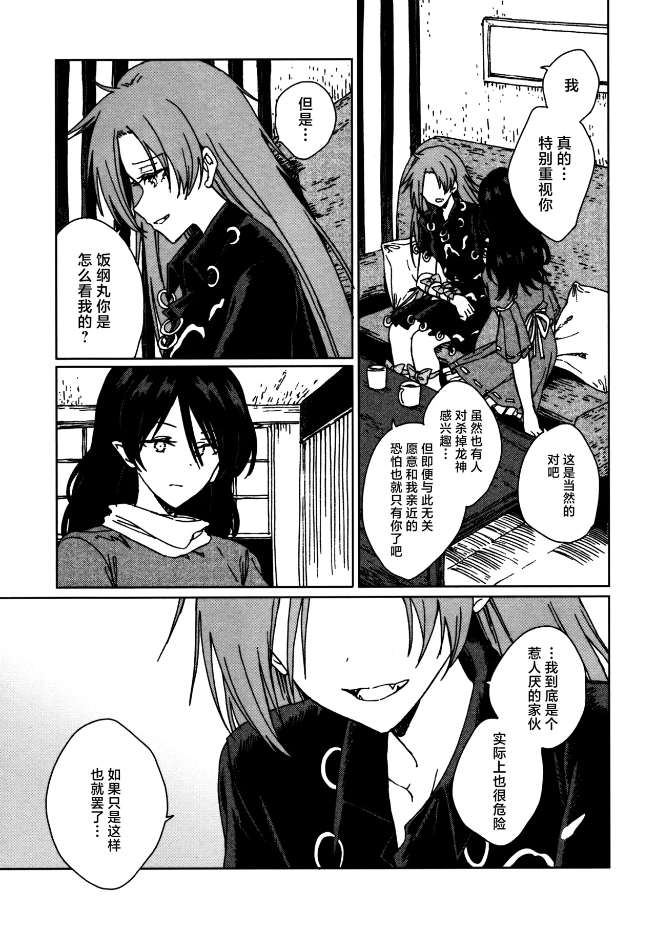 (Kouroumu ) [Suoiretsym (Hisona)] Shokumotsurensa no mukougawa | 于食物链的另一侧 (Touhou Project) [Chinese] [白杨汉化组] изображение № 10