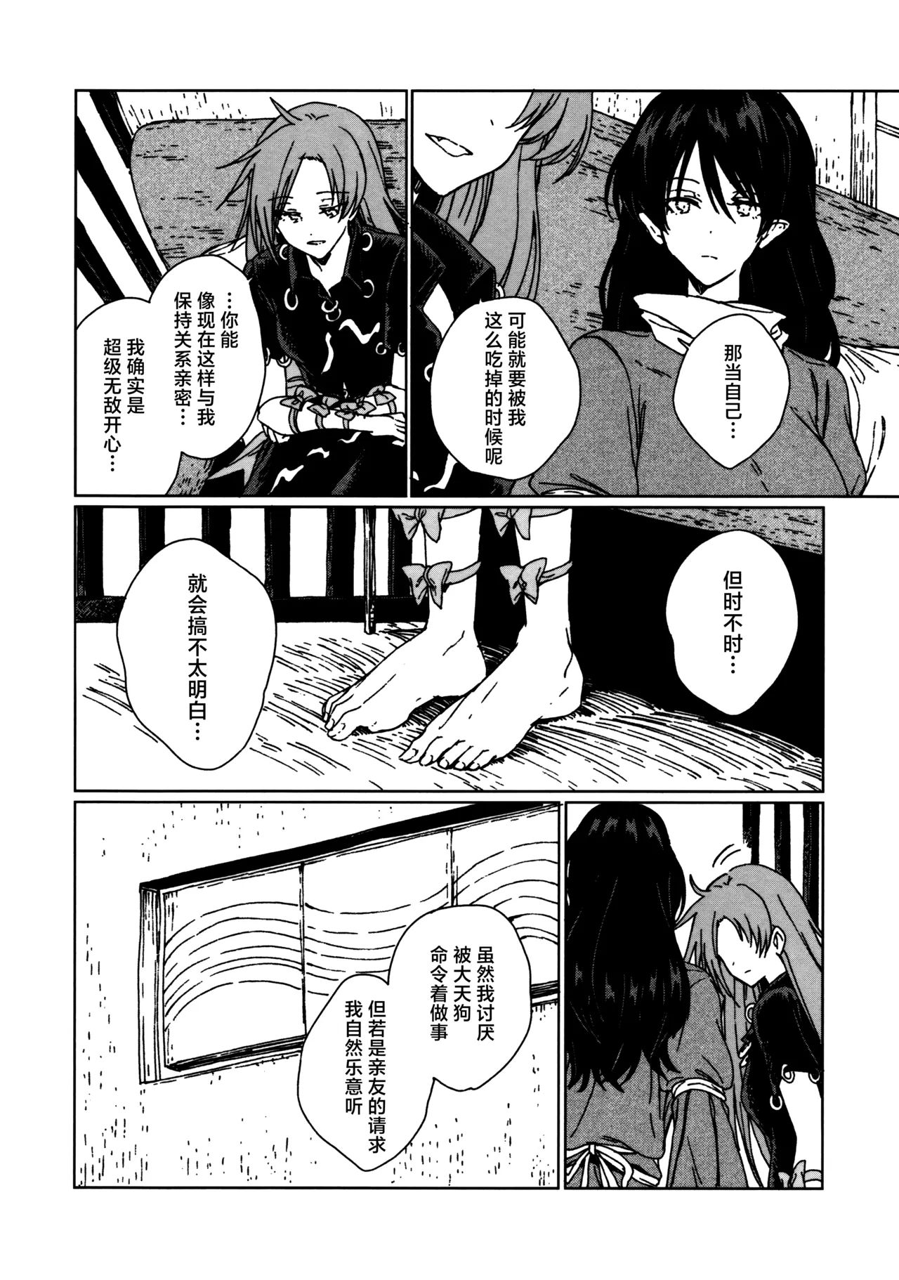 (Kouroumu ) [Suoiretsym (Hisona)] Shokumotsurensa no mukougawa | 于食物链的另一侧 (Touhou Project) [Chinese] [白杨汉化组] изображение № 11