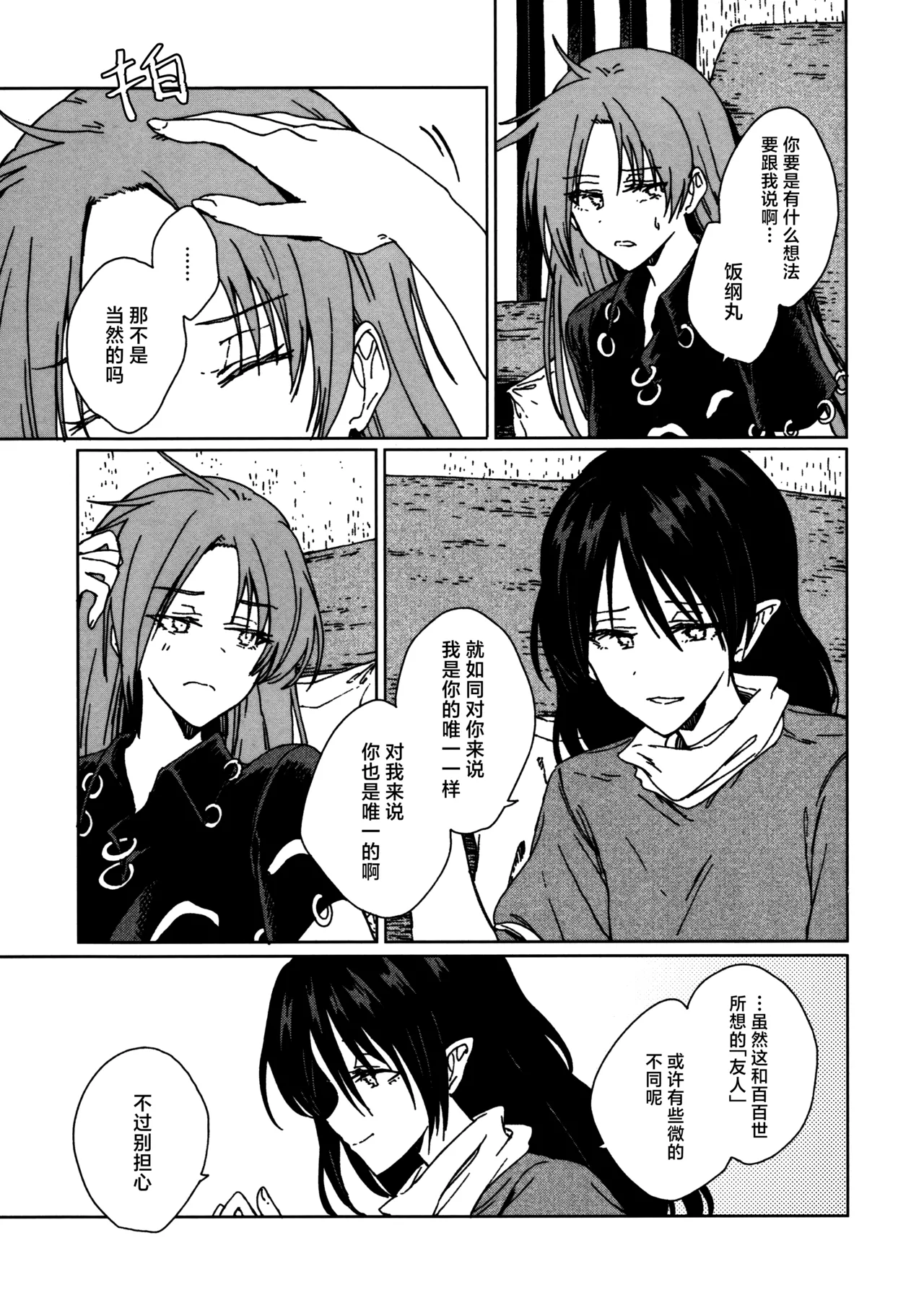 (Kouroumu ) [Suoiretsym (Hisona)] Shokumotsurensa no mukougawa | 于食物链的另一侧 (Touhou Project) [Chinese] [白杨汉化组] изображение № 12