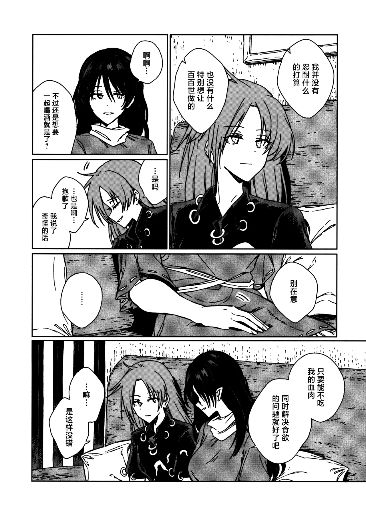 (Kouroumu ) [Suoiretsym (Hisona)] Shokumotsurensa no mukougawa | 于食物链的另一侧 (Touhou Project) [Chinese] [白杨汉化组] изображение № 13