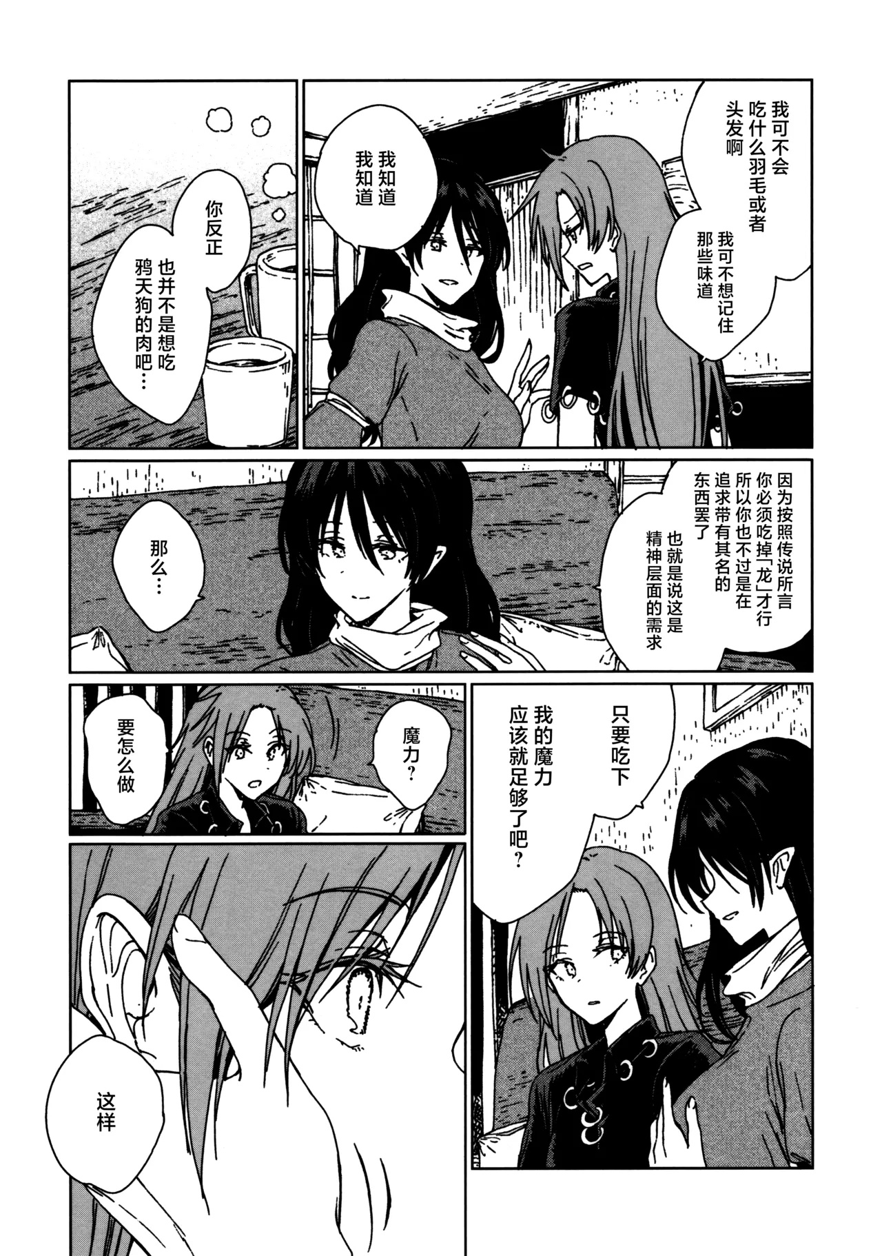 (Kouroumu ) [Suoiretsym (Hisona)] Shokumotsurensa no mukougawa | 于食物链的另一侧 (Touhou Project) [Chinese] [白杨汉化组] изображение № 14