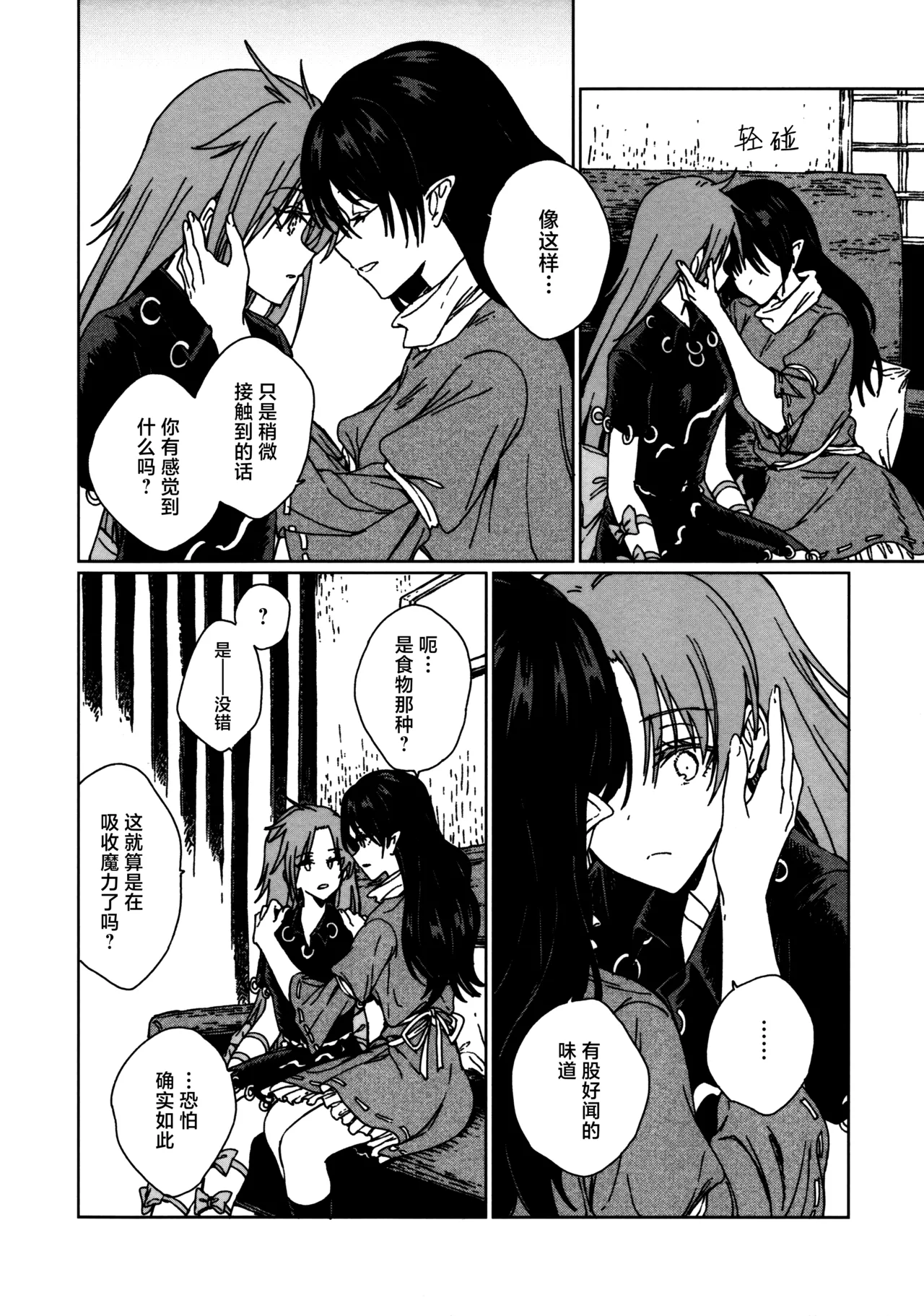 (Kouroumu ) [Suoiretsym (Hisona)] Shokumotsurensa no mukougawa | 于食物链的另一侧 (Touhou Project) [Chinese] [白杨汉化组] изображение № 15