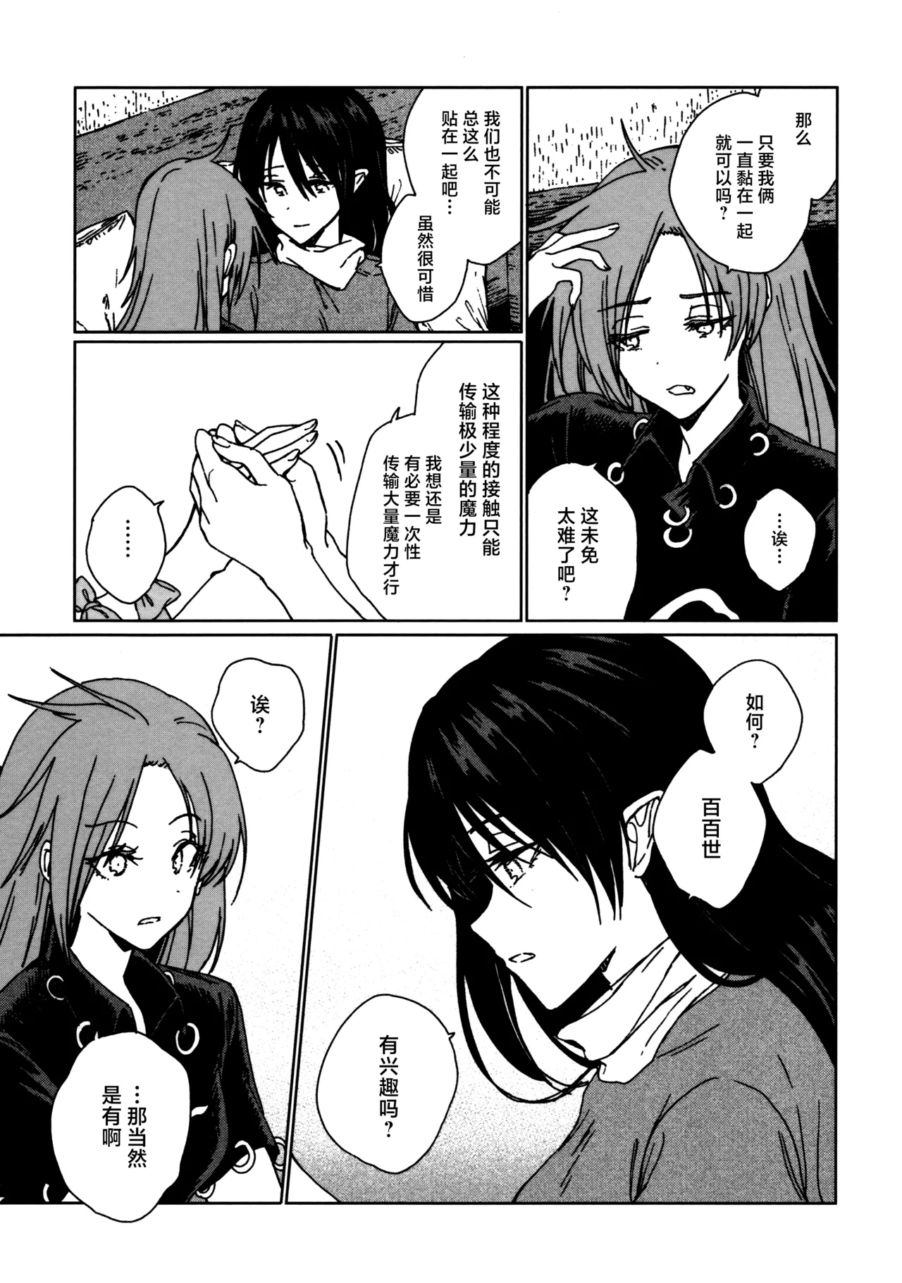 (Kouroumu ) [Suoiretsym (Hisona)] Shokumotsurensa no mukougawa | 于食物链的另一侧 (Touhou Project) [Chinese] [白杨汉化组] изображение № 16