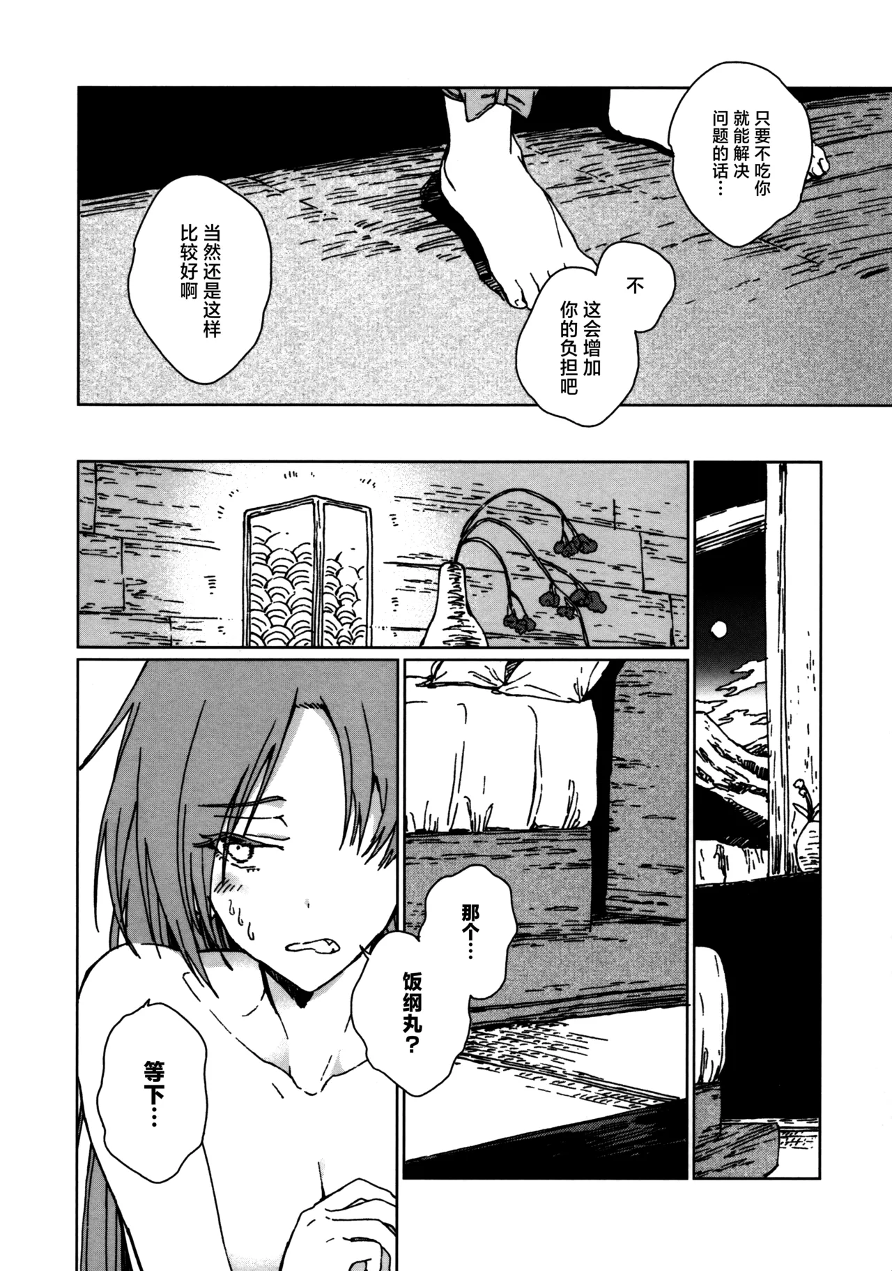 (Kouroumu ) [Suoiretsym (Hisona)] Shokumotsurensa no mukougawa | 于食物链的另一侧 (Touhou Project) [Chinese] [白杨汉化组] изображение № 17