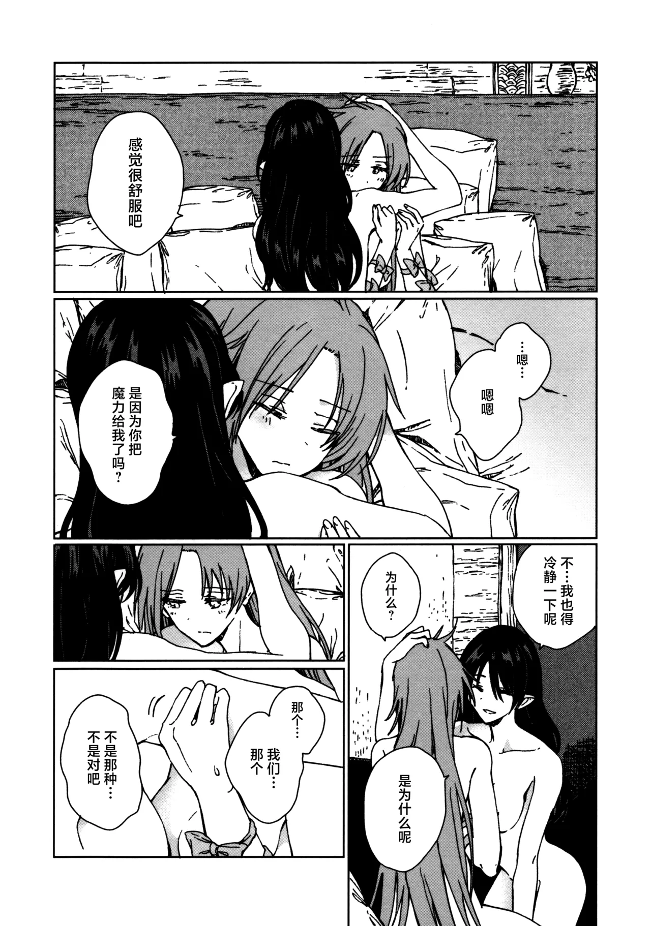 (Kouroumu ) [Suoiretsym (Hisona)] Shokumotsurensa no mukougawa | 于食物链的另一侧 (Touhou Project) [Chinese] [白杨汉化组] изображение № 19