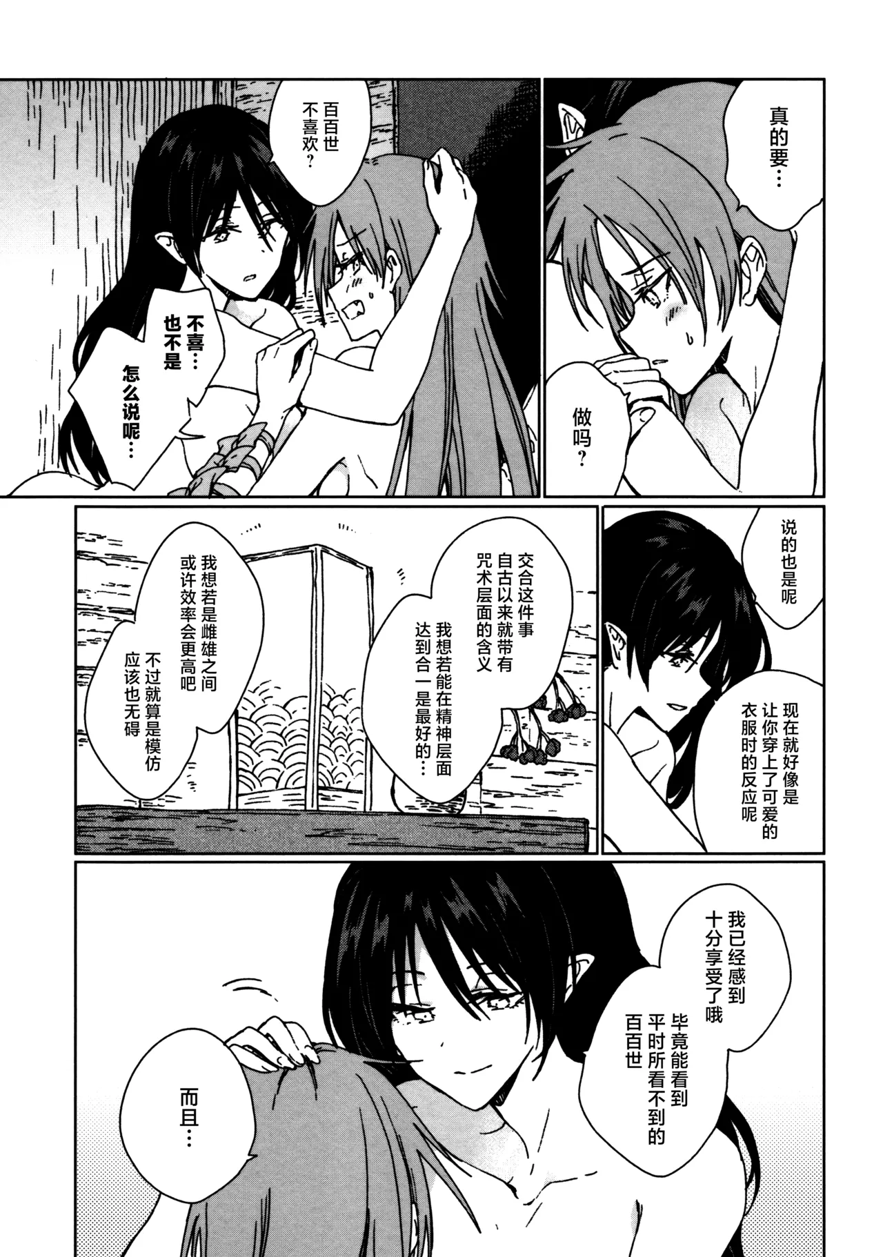 (Kouroumu ) [Suoiretsym (Hisona)] Shokumotsurensa no mukougawa | 于食物链的另一侧 (Touhou Project) [Chinese] [白杨汉化组] изображение № 20