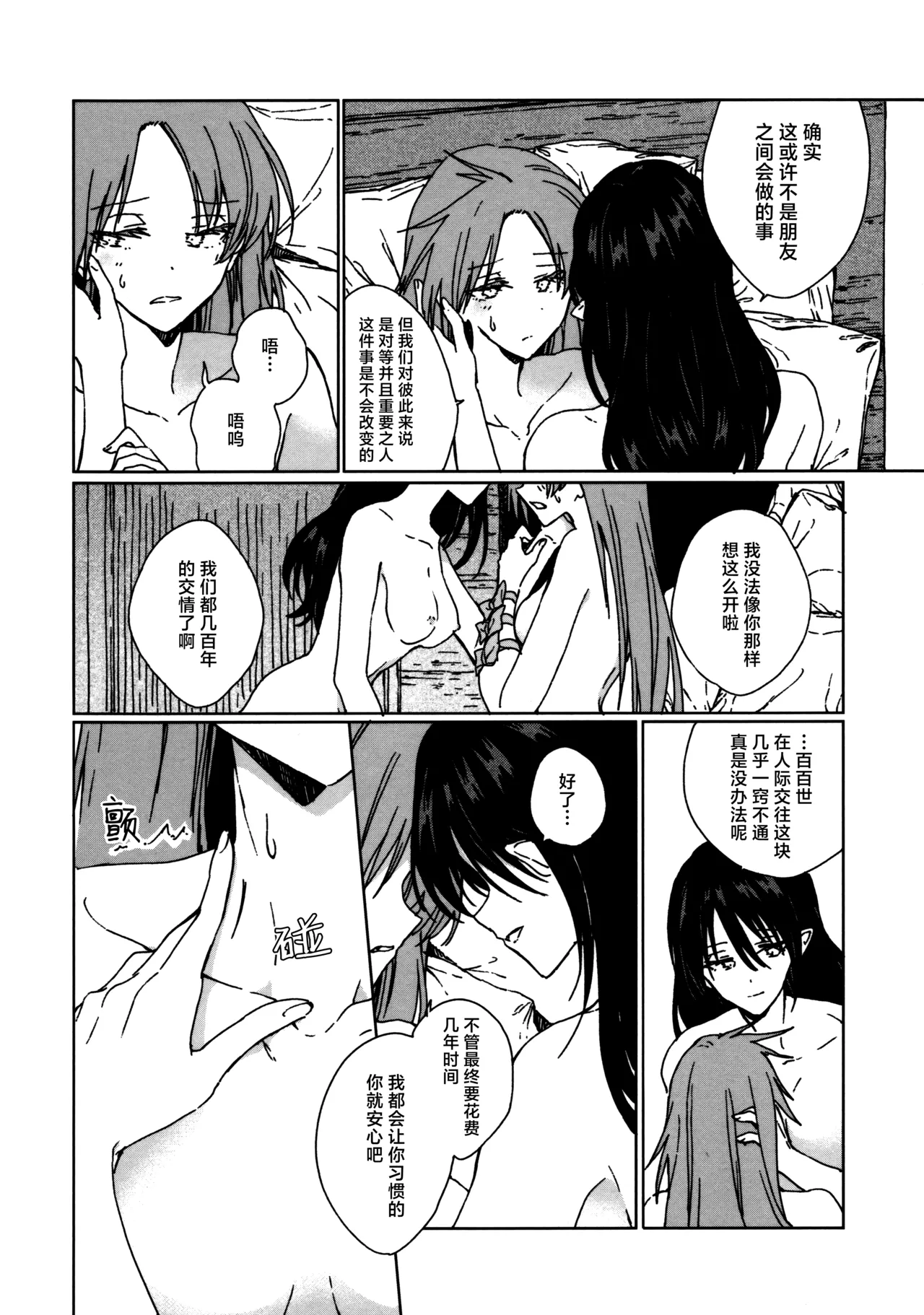 (Kouroumu ) [Suoiretsym (Hisona)] Shokumotsurensa no mukougawa | 于食物链的另一侧 (Touhou Project) [Chinese] [白杨汉化组] изображение № 21