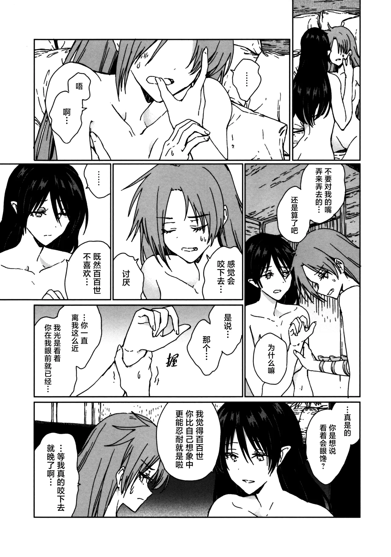 (Kouroumu ) [Suoiretsym (Hisona)] Shokumotsurensa no mukougawa | 于食物链的另一侧 (Touhou Project) [Chinese] [白杨汉化组] изображение № 22