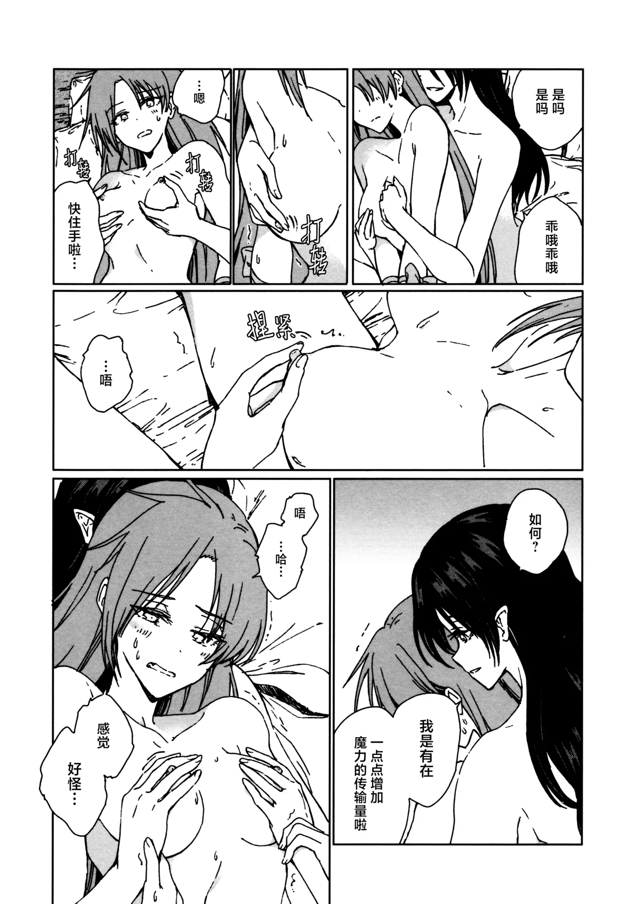 (Kouroumu ) [Suoiretsym (Hisona)] Shokumotsurensa no mukougawa | 于食物链的另一侧 (Touhou Project) [Chinese] [白杨汉化组] изображение № 24