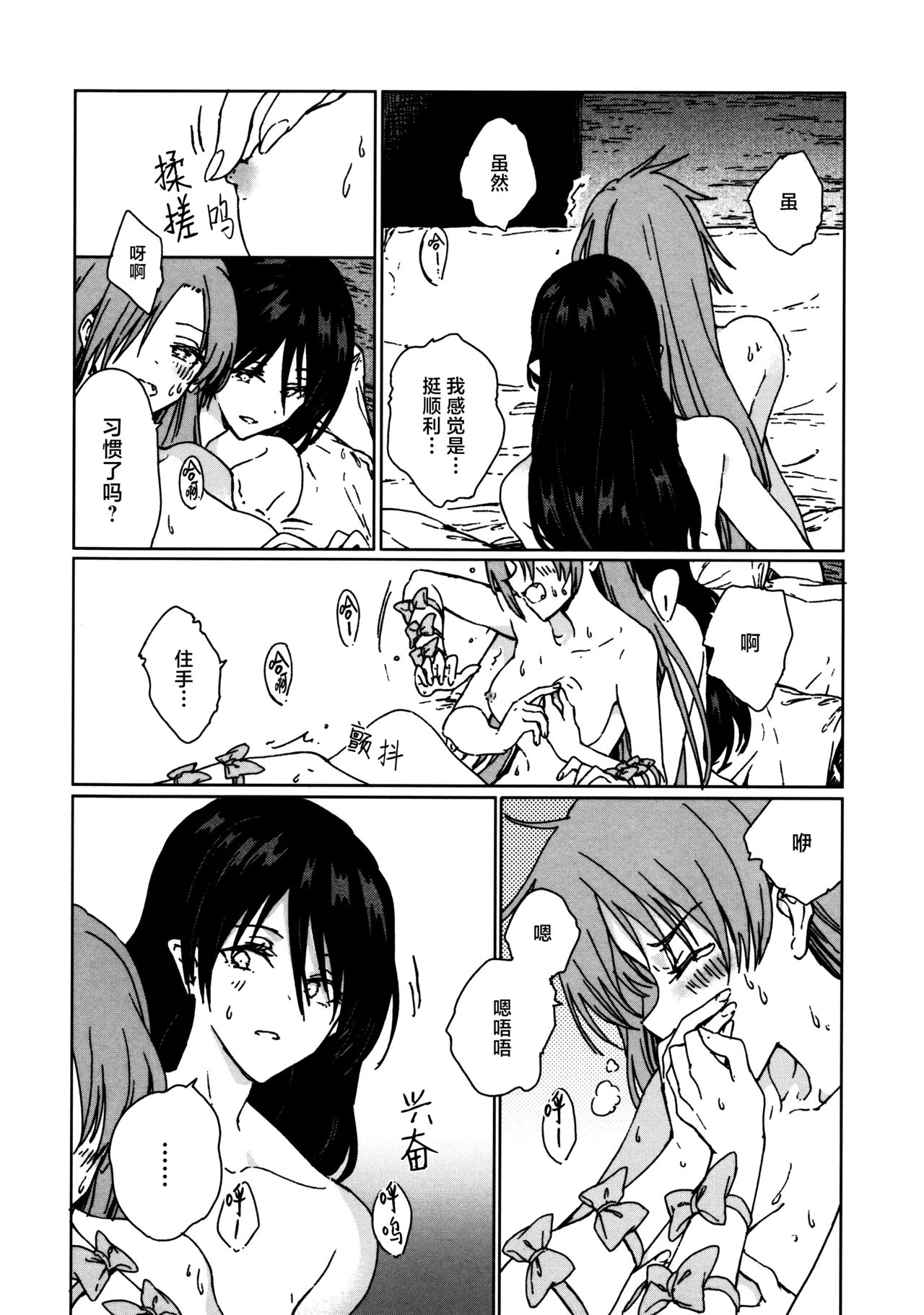 (Kouroumu ) [Suoiretsym (Hisona)] Shokumotsurensa no mukougawa | 于食物链的另一侧 (Touhou Project) [Chinese] [白杨汉化组] изображение № 25