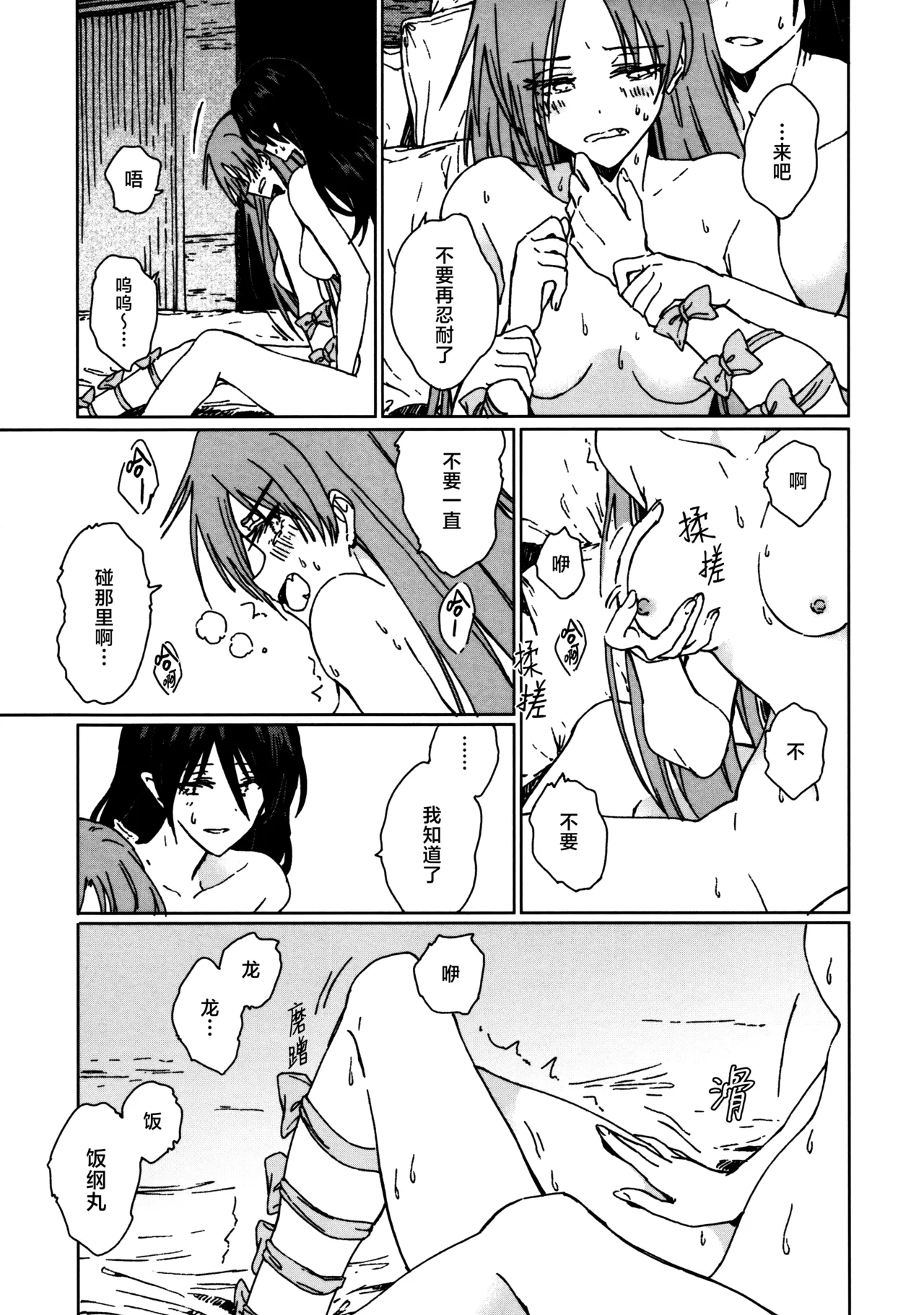 (Kouroumu ) [Suoiretsym (Hisona)] Shokumotsurensa no mukougawa | 于食物链的另一侧 (Touhou Project) [Chinese] [白杨汉化组] изображение № 26