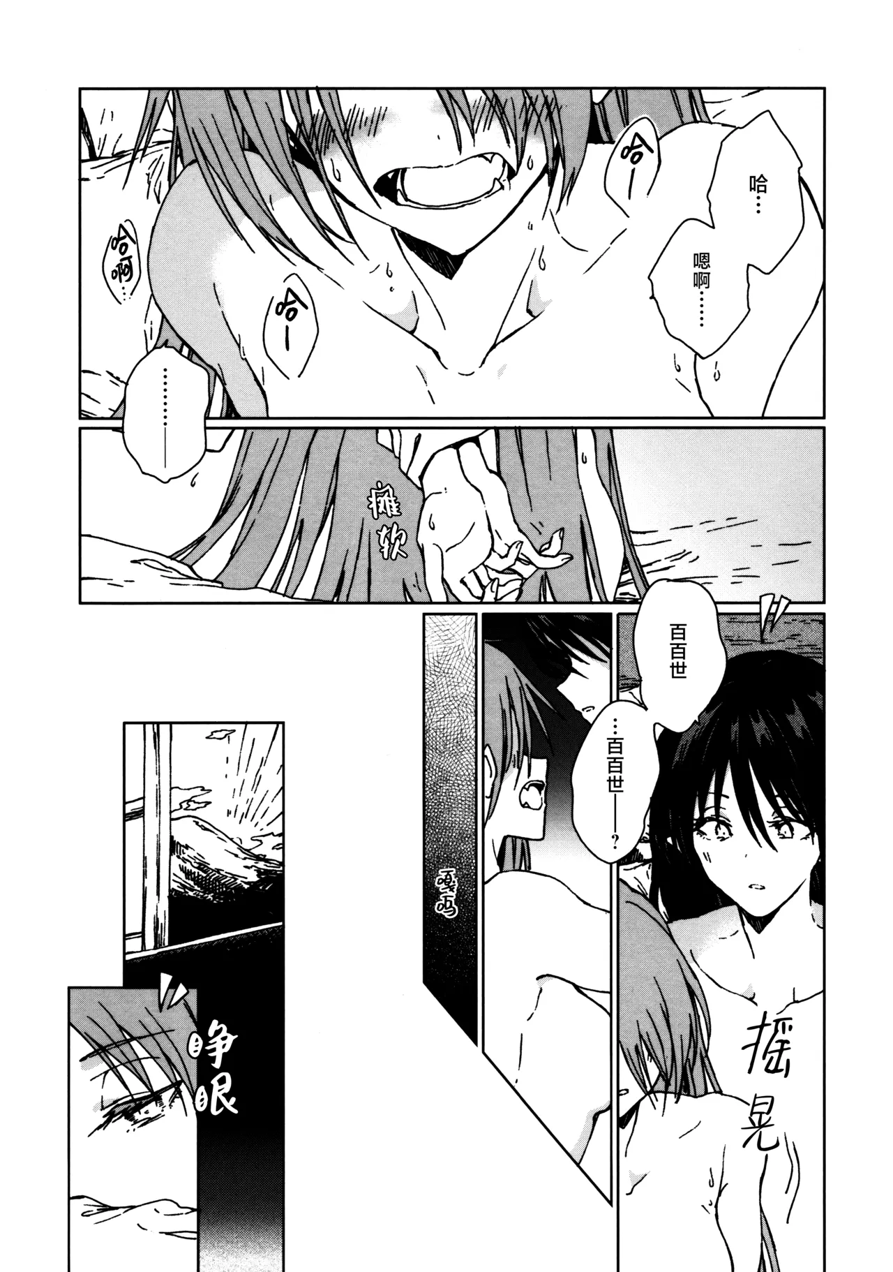 (Kouroumu ) [Suoiretsym (Hisona)] Shokumotsurensa no mukougawa | 于食物链的另一侧 (Touhou Project) [Chinese] [白杨汉化组] изображение № 28